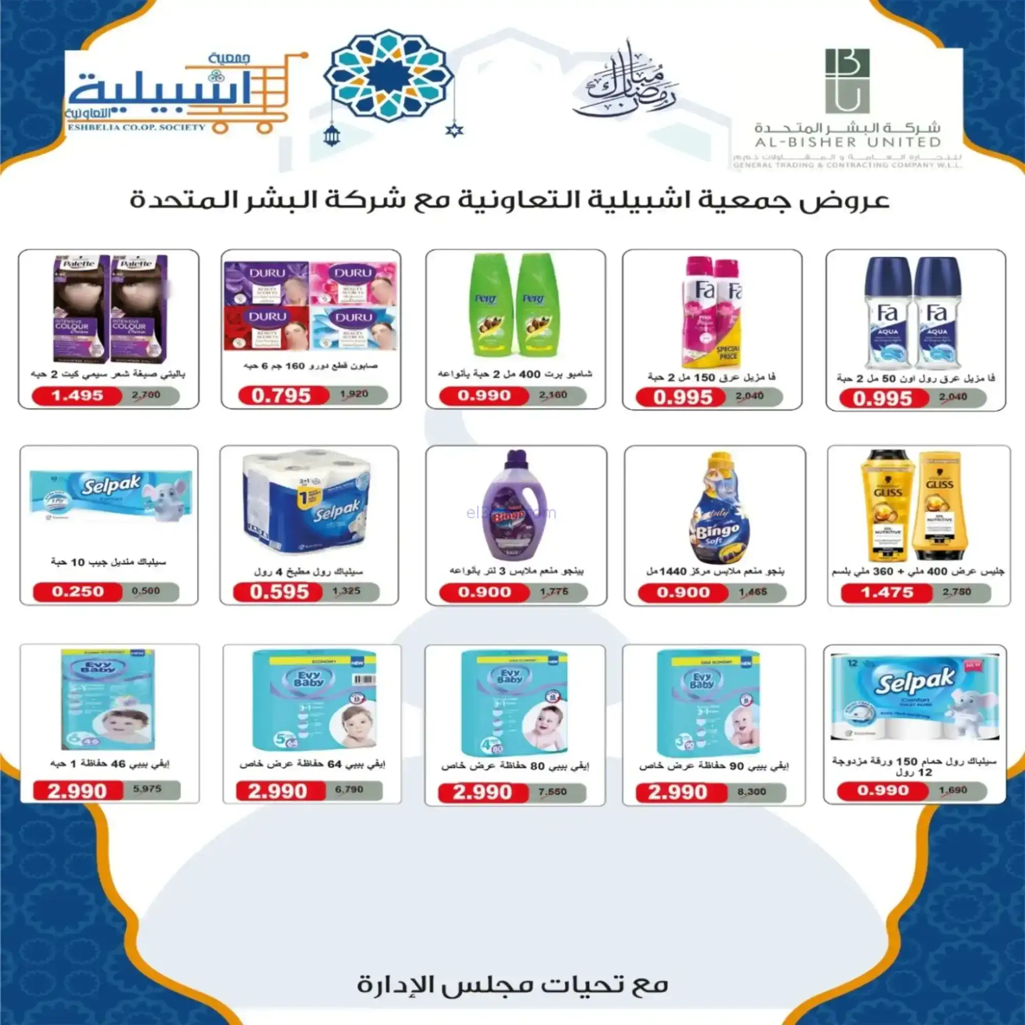 عروض جمعية اشبيلية التعاونية|رمضان|حتى 20-2-2026