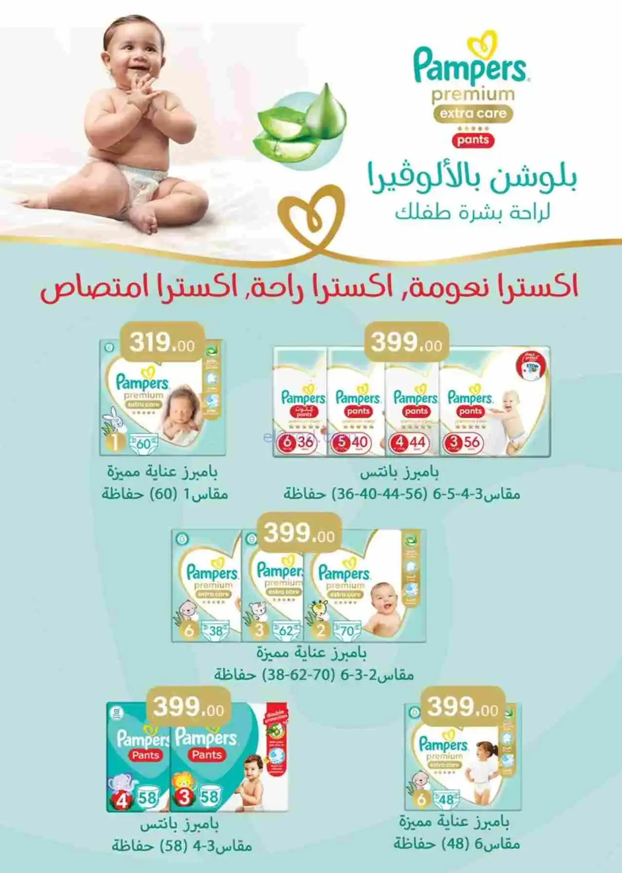 عروض سعودى ماركت مصر|رمضان|حتى 22-2-2026