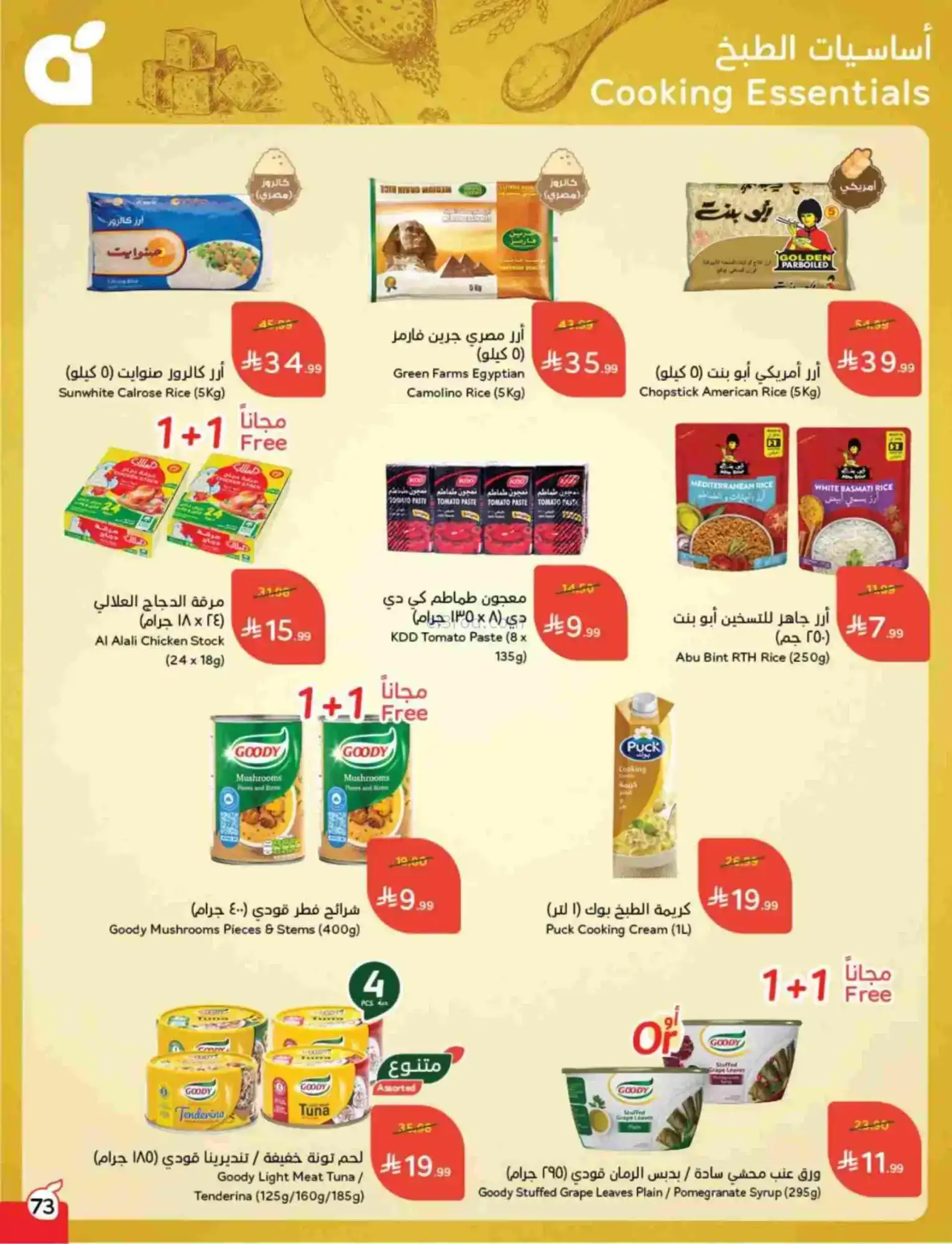 عروض بنده هايبر بنده السعودي|رمضان|حتى 17-2-2026