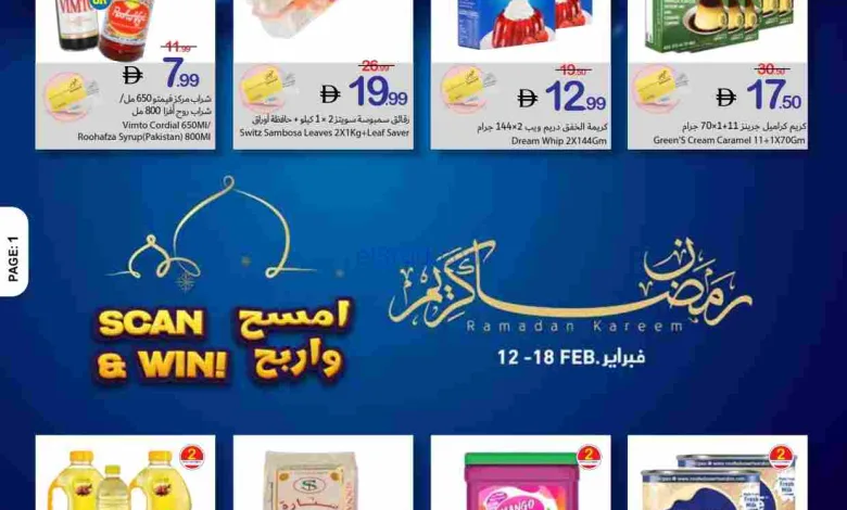 عروض جمعية أسواق عجمان|رمضان|حتى 18-2-2026 el3rod.com00072