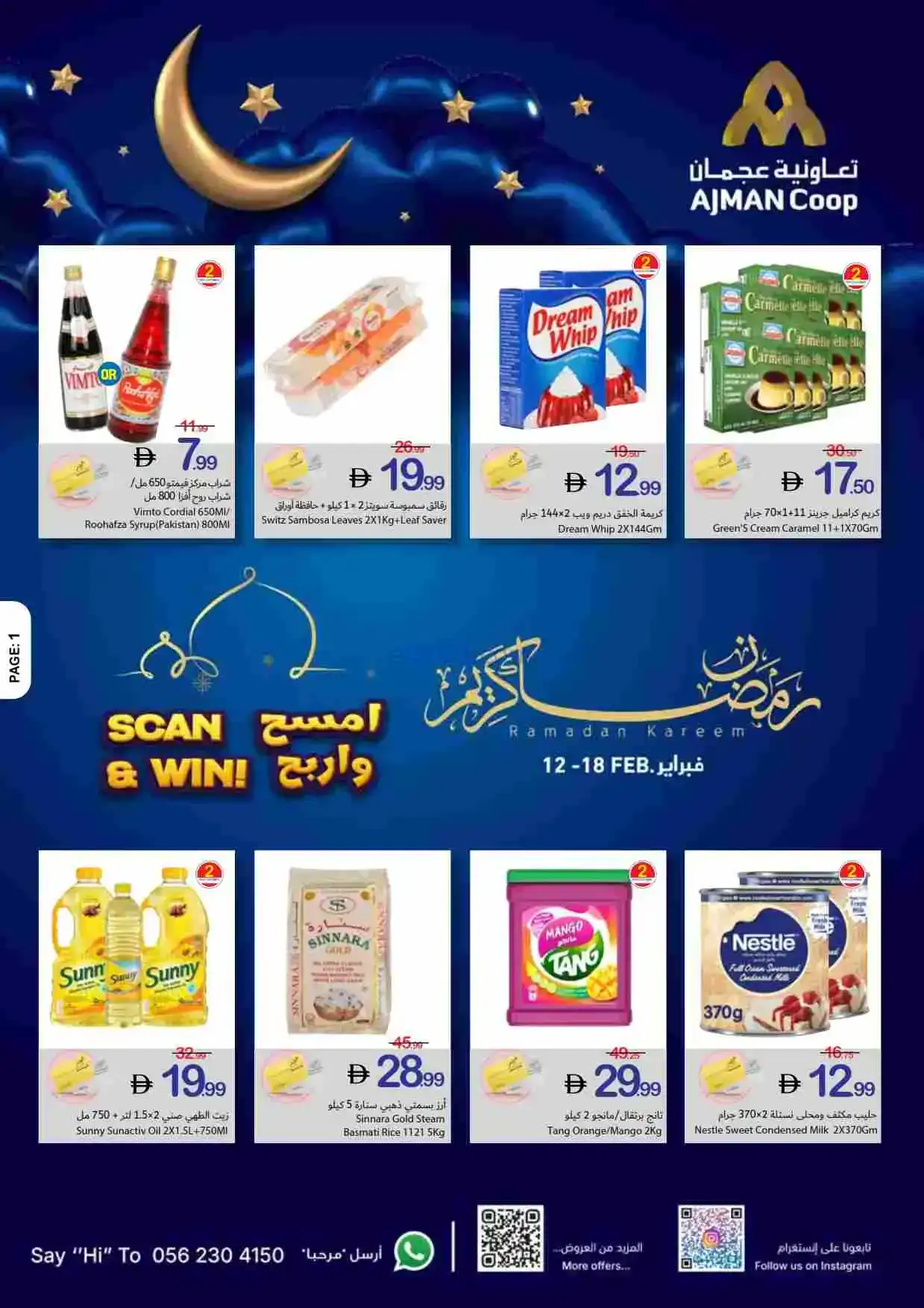 عروض جمعية أسواق عجمان|رمضان|حتى 18-2-2026