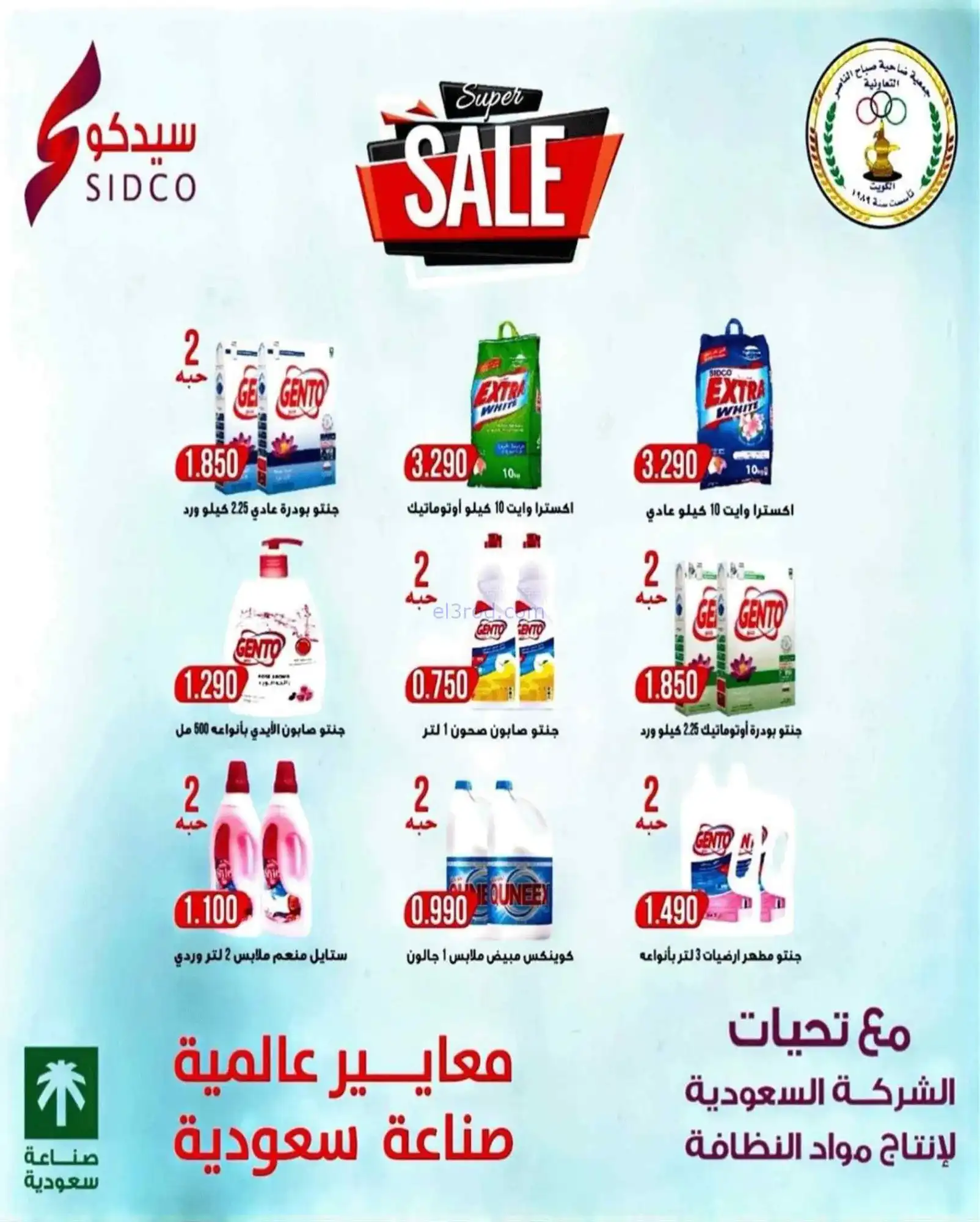 عروض جمعية صباح الناصر التعاوني|23 حتى 28-2-2026