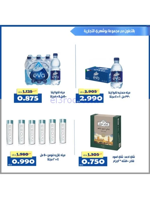 عروض جمعية الخالدية التعاوني|رمضان|حتى 26-2-2026