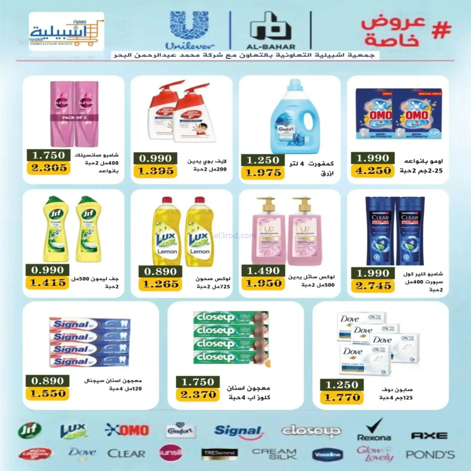 عروض جمعية اشبيلية التعاونية|رمضان|حتى 20-2-2026