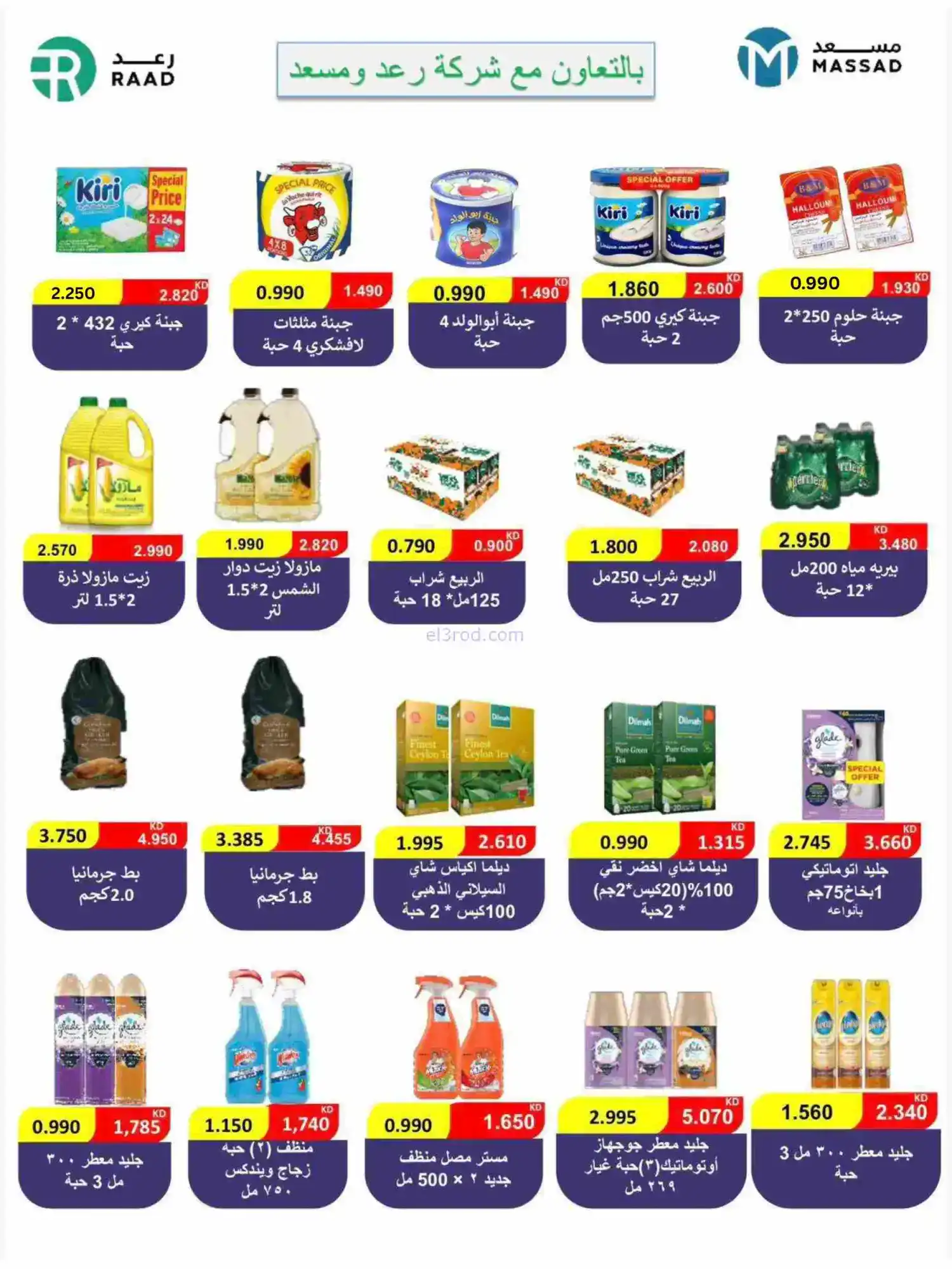 عروض جمعية النسيم التعاونية|رمضان|حتى 28-2-2026