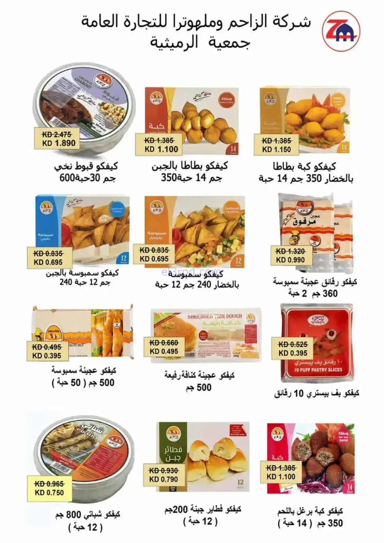 عروض جمعية الرميثية|الرمضانية|حتى 10-2-2026