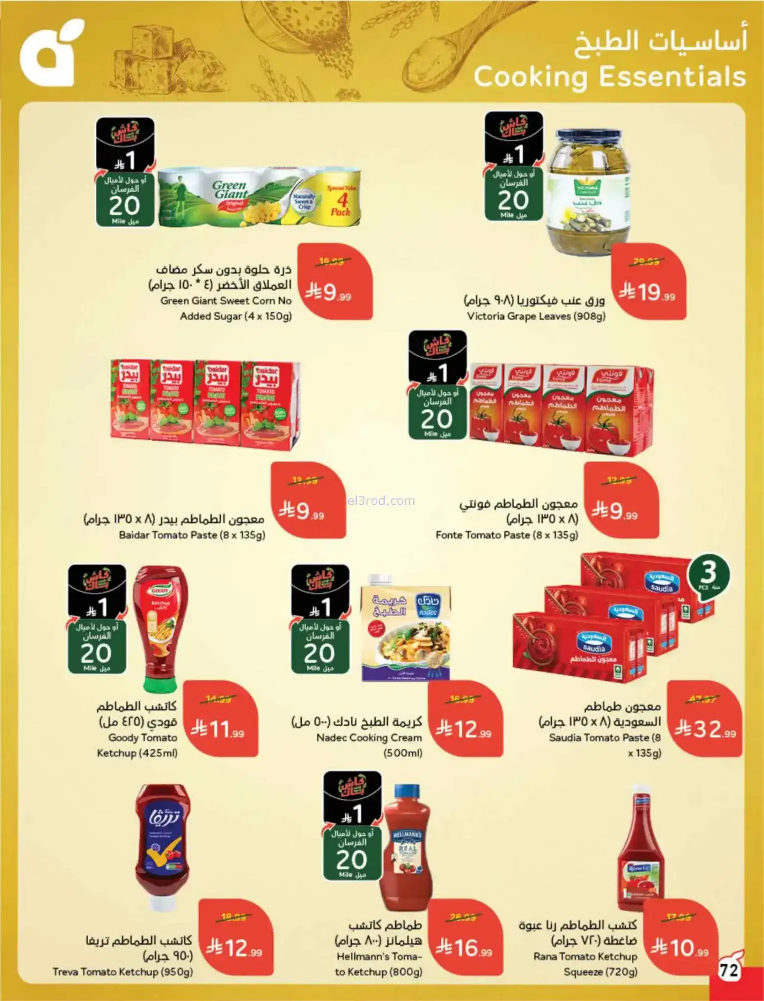 عروض بنده وهايبر بنده السعودي|مقاض|حتى 24-2-2026
