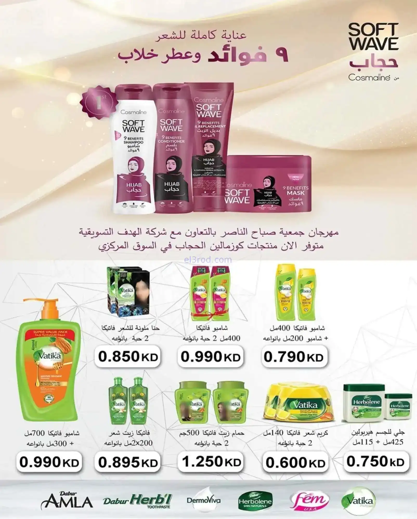 عروض جمعية صباح الناصر التعاوني|23 حتى 28-2-2026