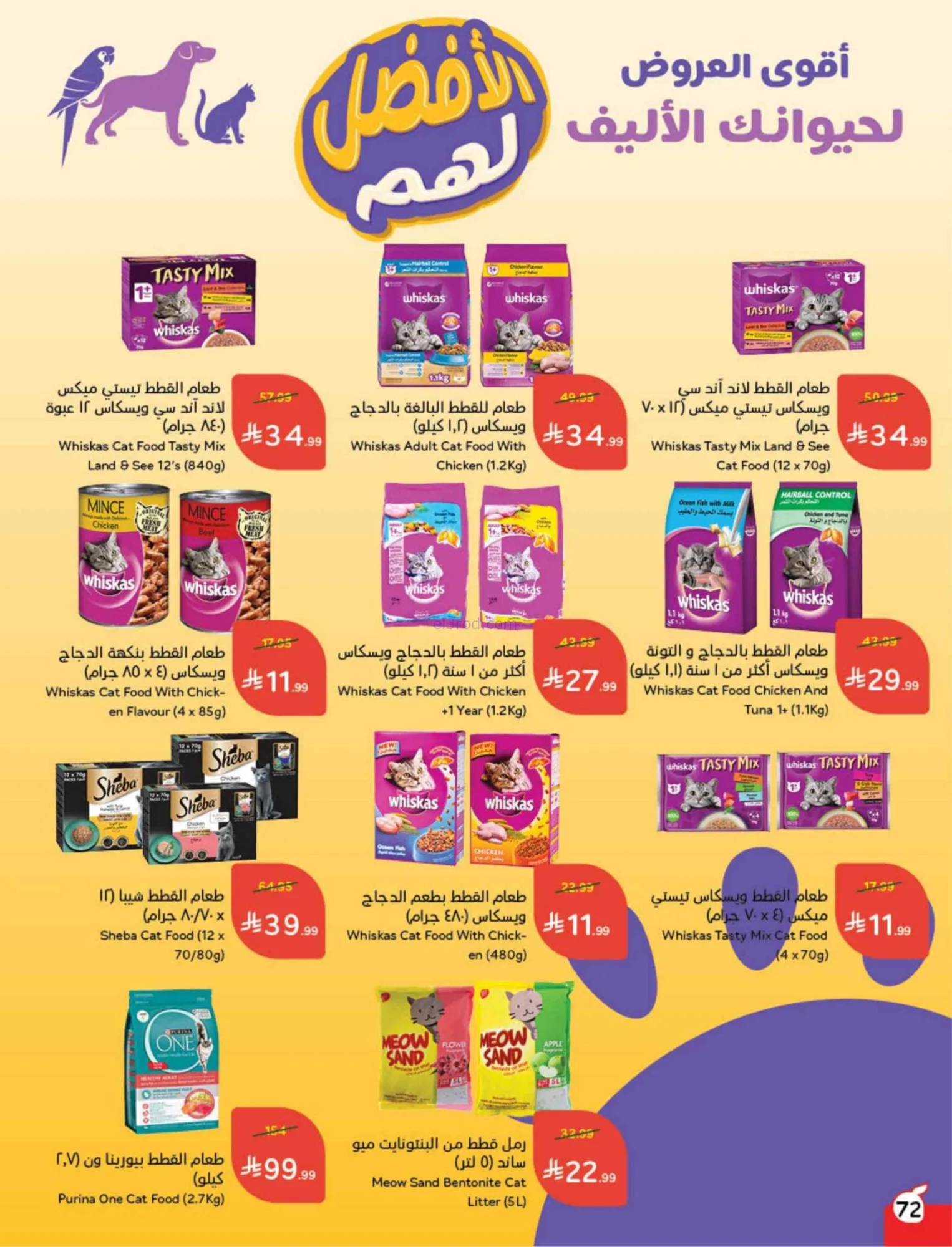 عروض بنده وهايبر بنده السعودية|25-2 حتى 3-3-2026
