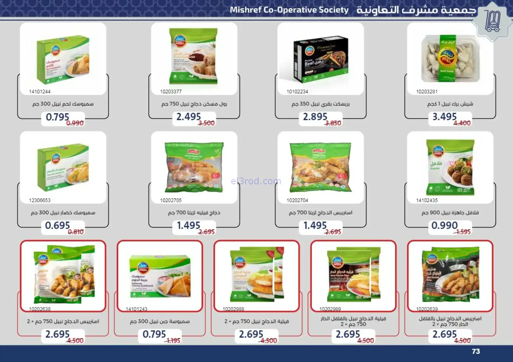 عروض جمعية مشرف التعاونية|رمضان|حتى 24-2-2026