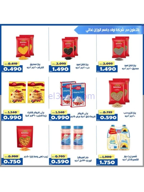 عروض جمعية الخالدية التعاوني|رمضان|حتى 26-2-2026