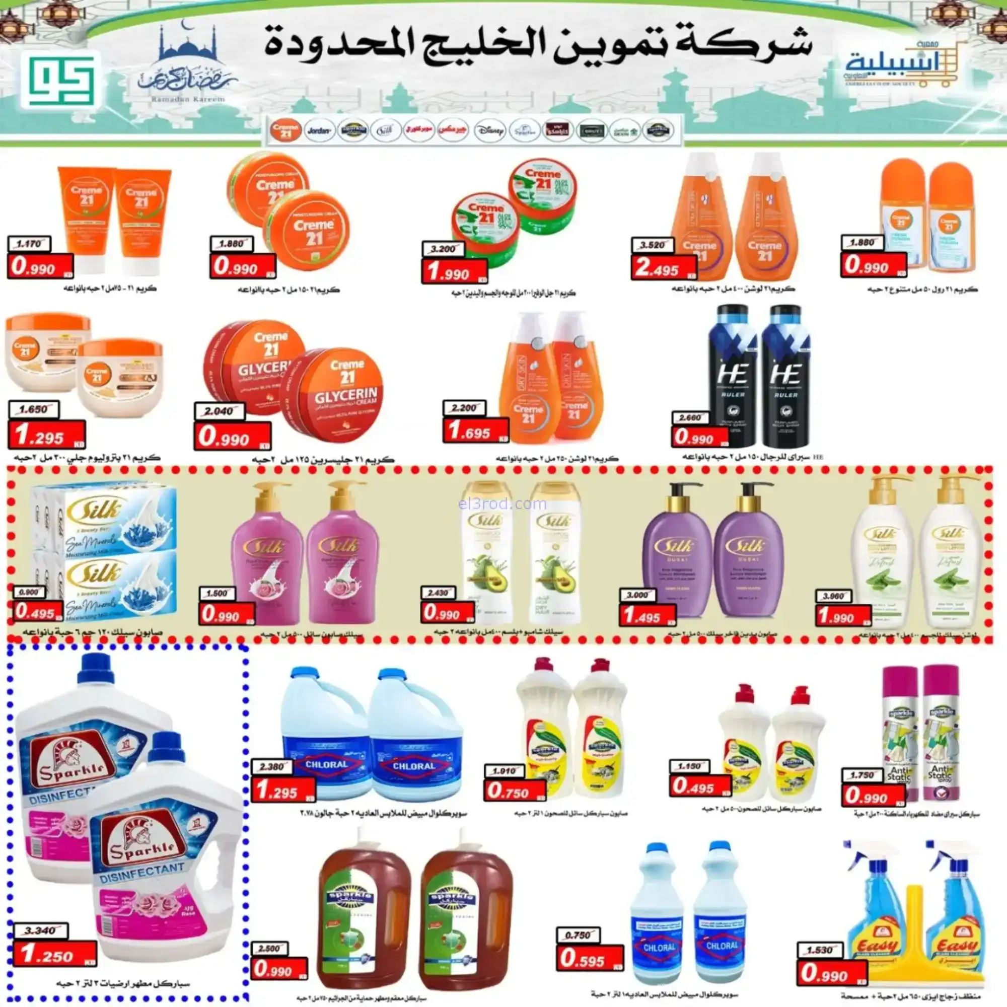 عروض جمعية اشبيلية التعاونية|رمضان|حتى 20-2-2026