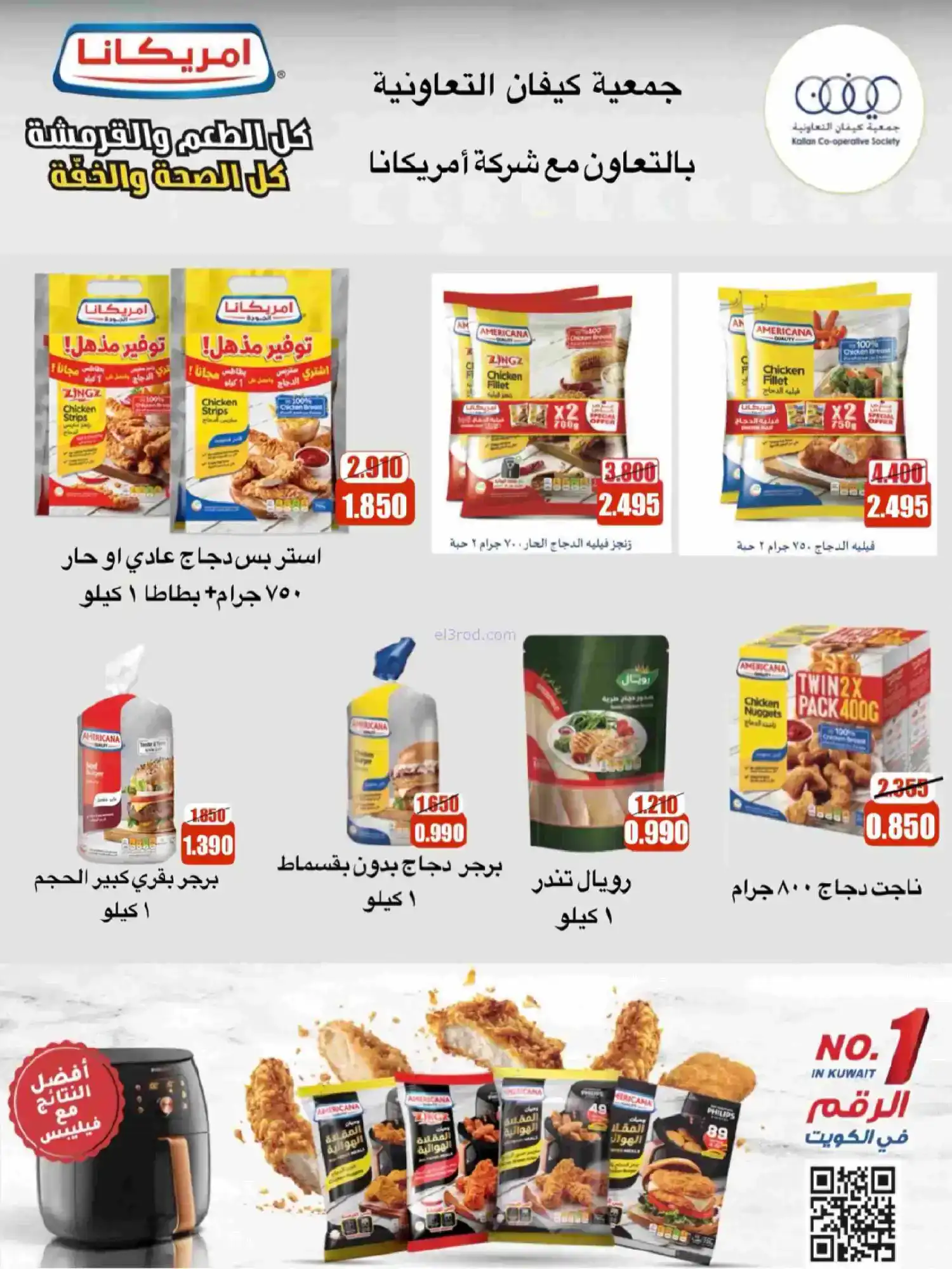عروض جمعية كيفان التعاونية|رمضان|حتى 17-2-2026