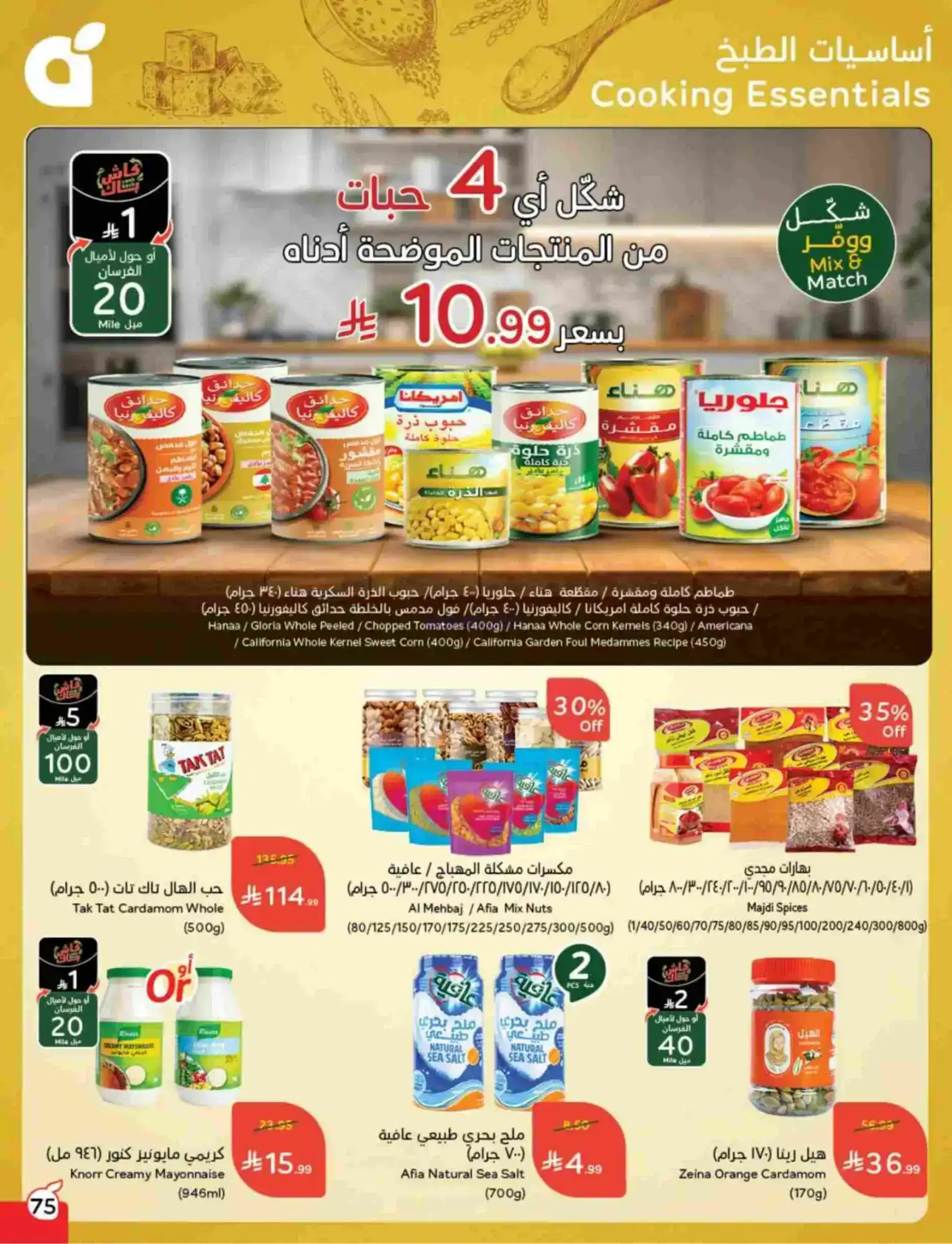 عروض بنده هايبر بنده السعودي|رمضان|حتى 17-2-2026