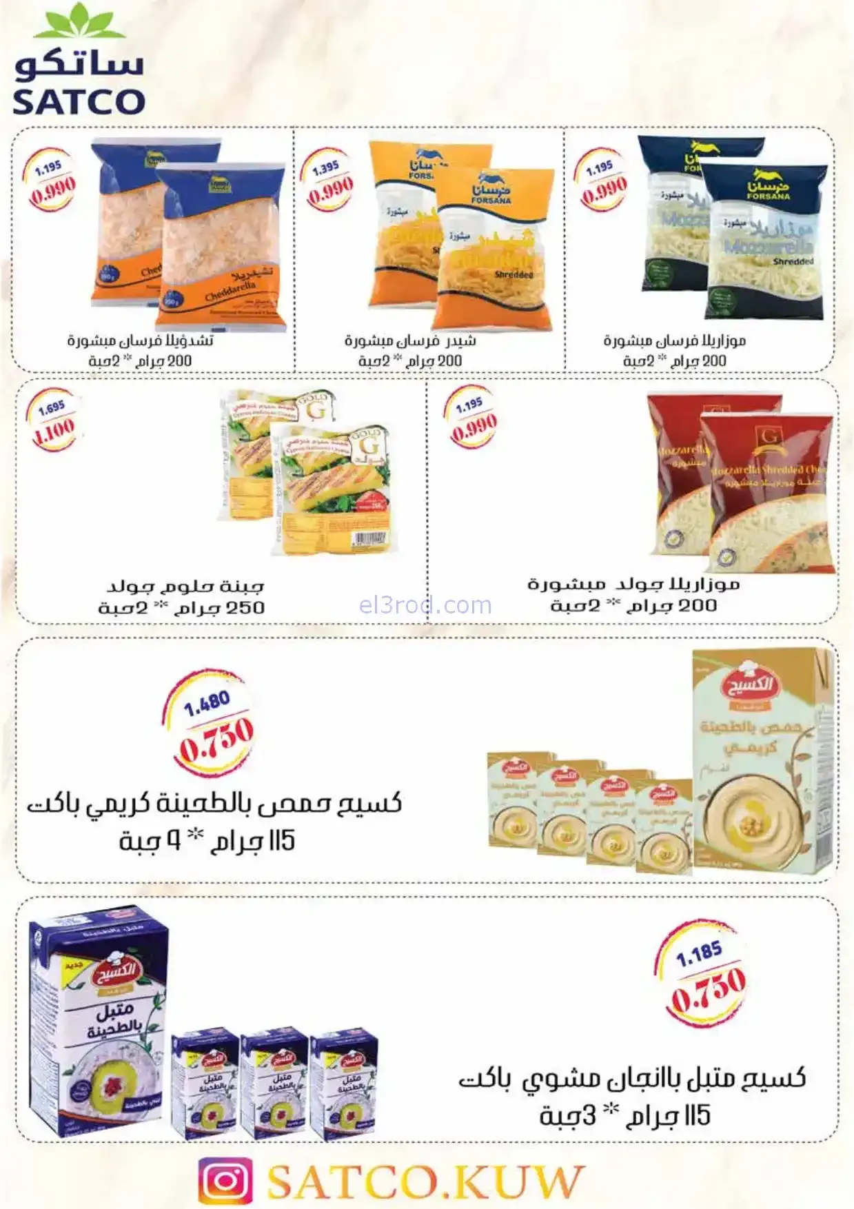 عروض جمعية الرميثية|الرمضانية|حتى 10-2-2026