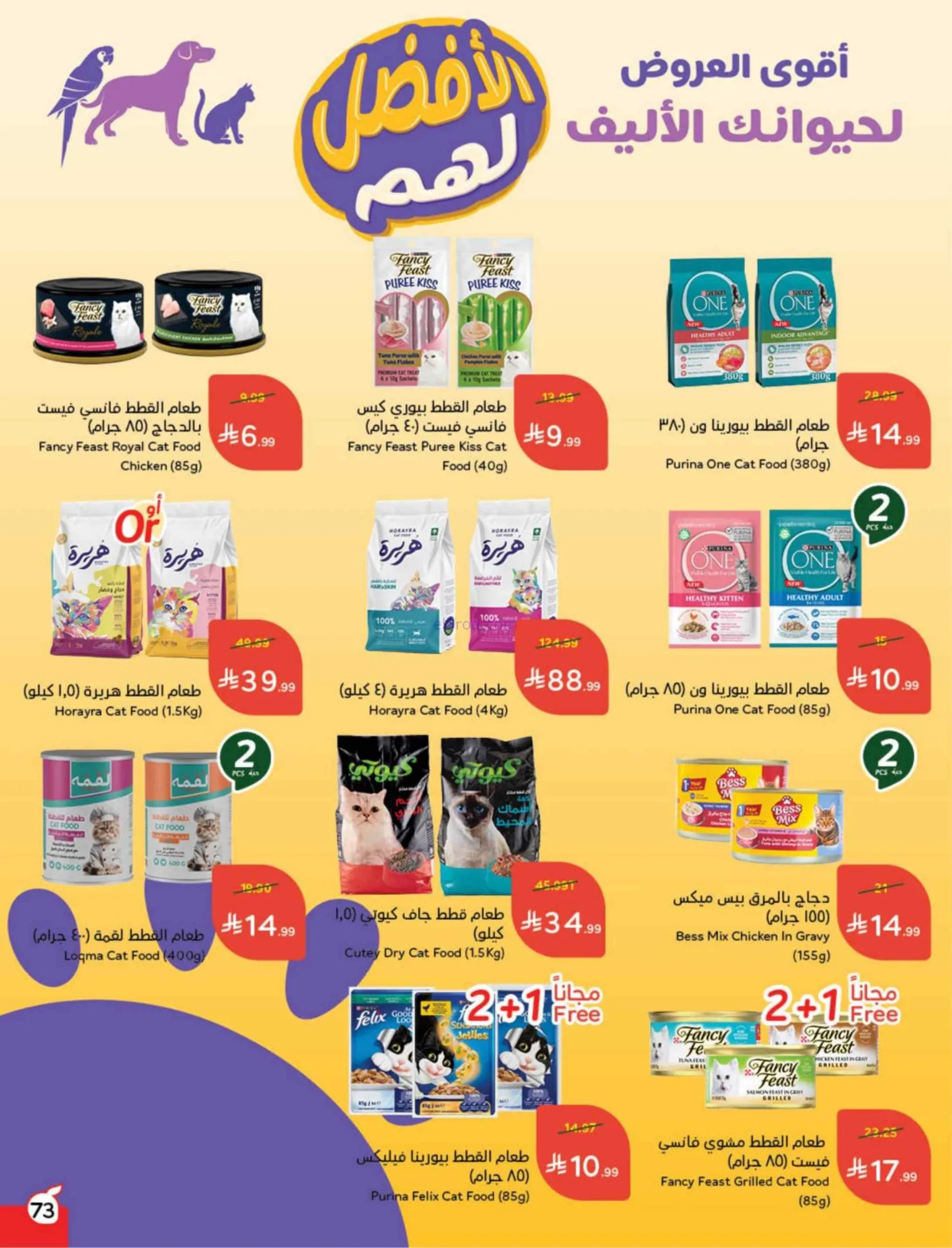 عروض بنده وهايبر بنده السعودية|25-2 حتى 3-3-2026