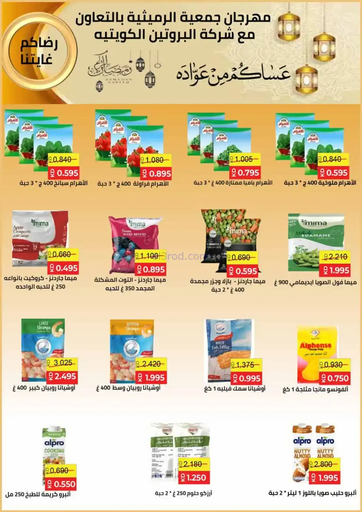 عروض جمعية الرميثية|الرمضانية|حتى 10-2-2026