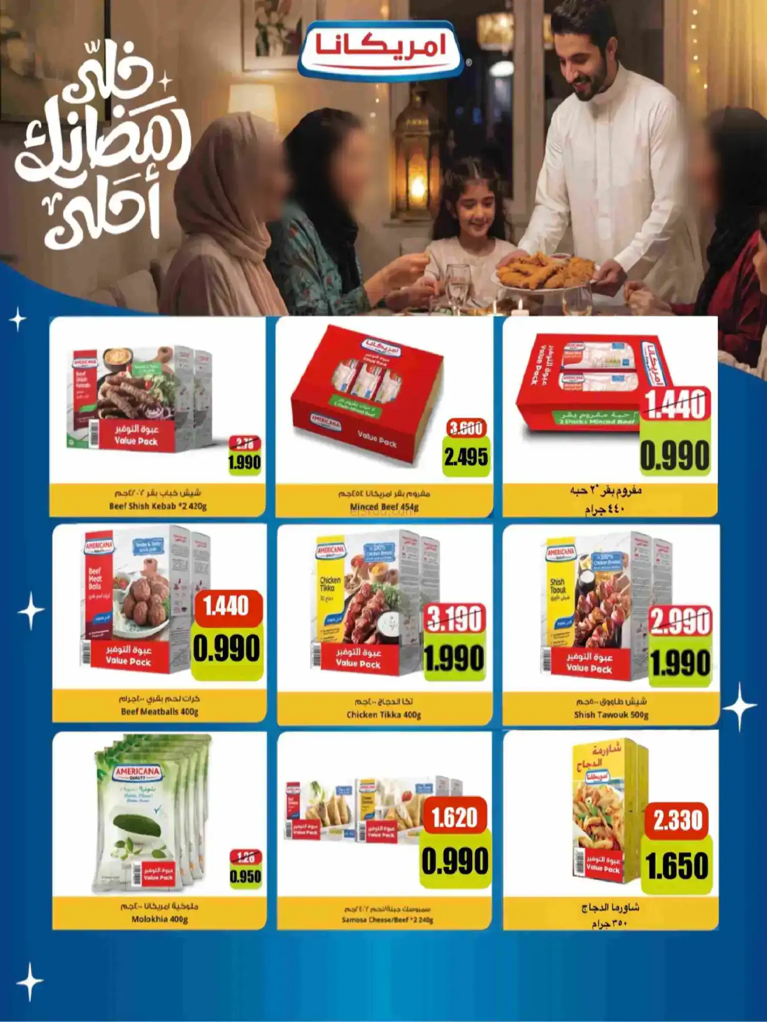 عروض جمعية كيفان التعاونية|رمضان|حتى 17-2-2026