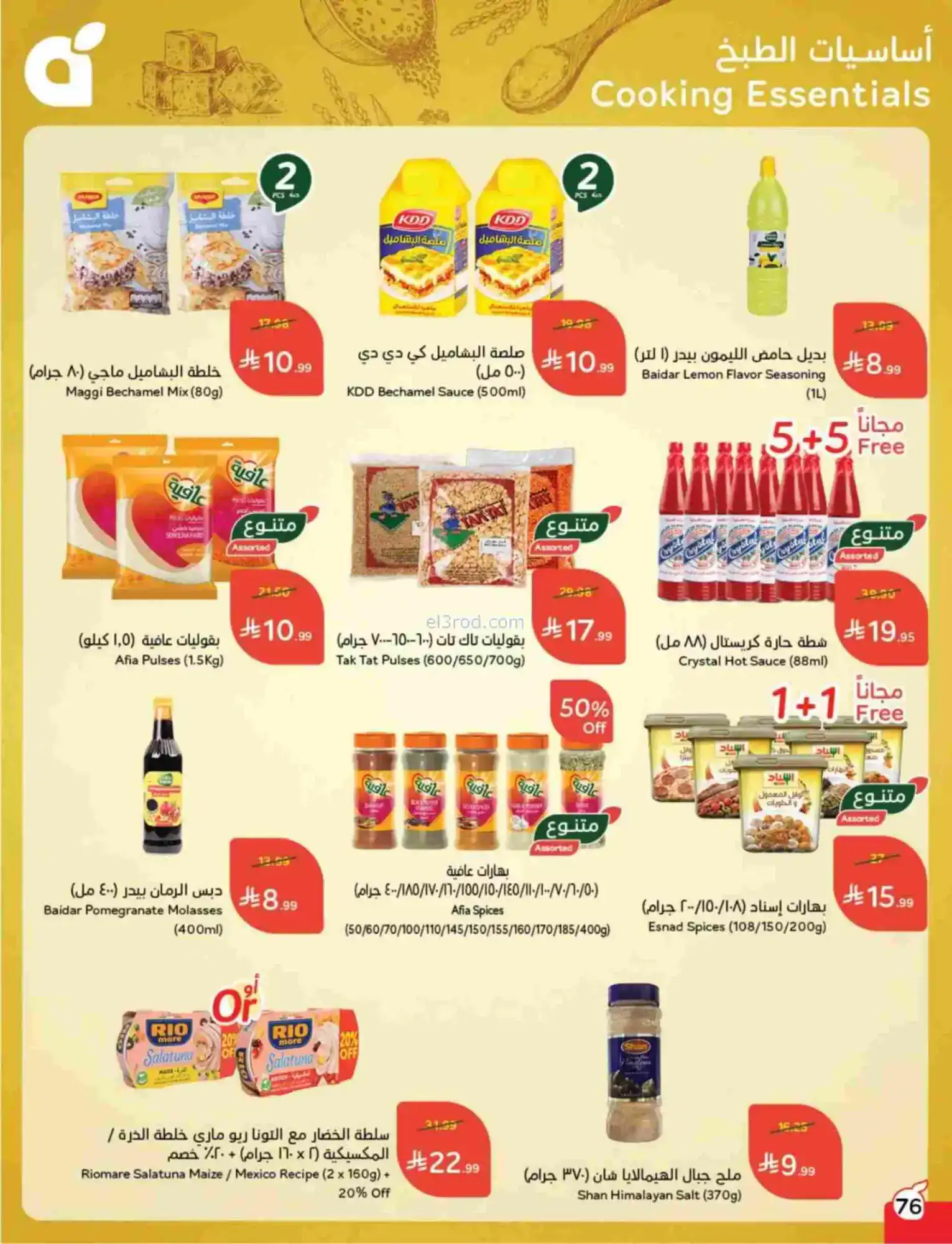 عروض بنده هايبر بنده السعودي|رمضان|حتى 17-2-2026