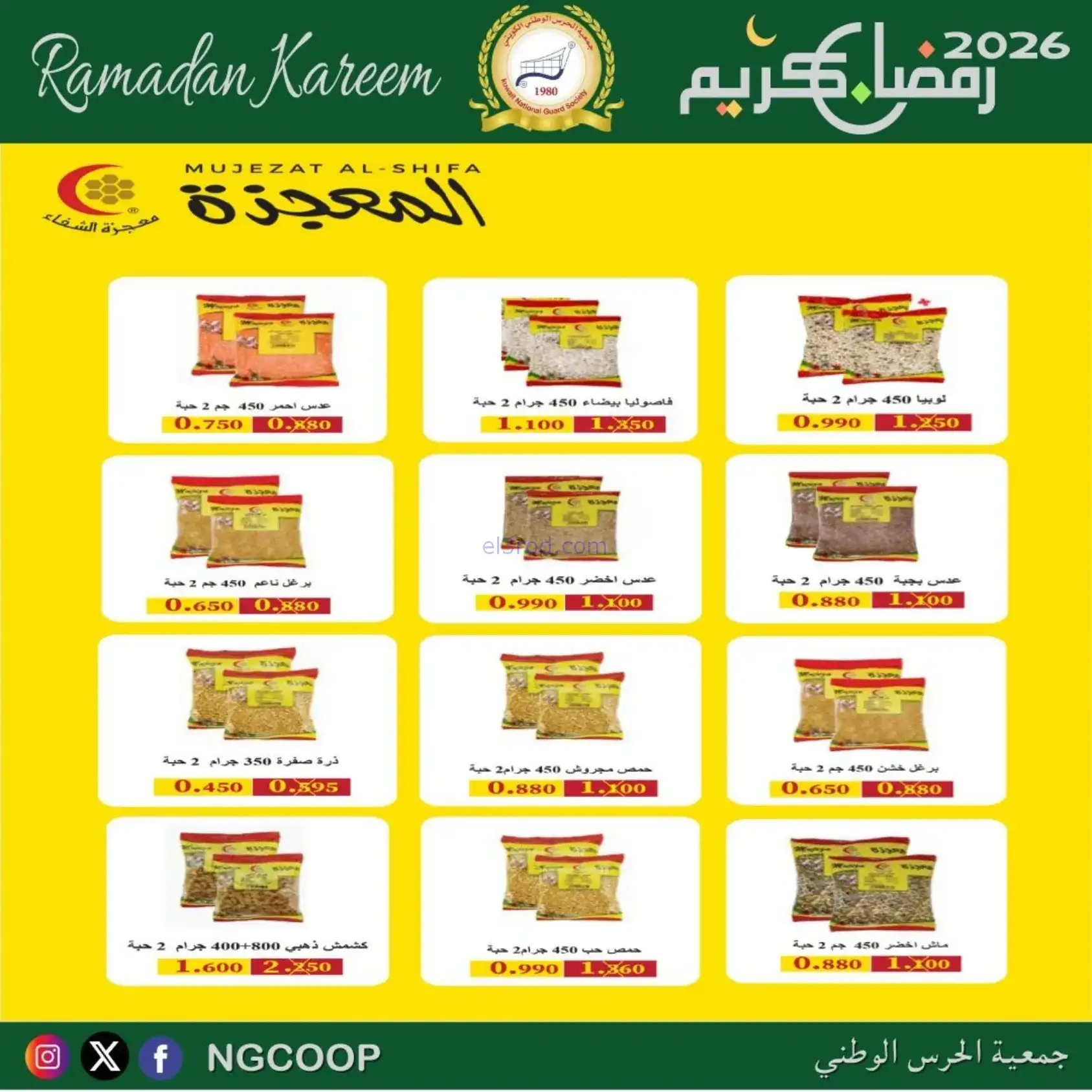 عروض جمعية الحرس الوطني كويت|رمضان|حتى 14-2-2026