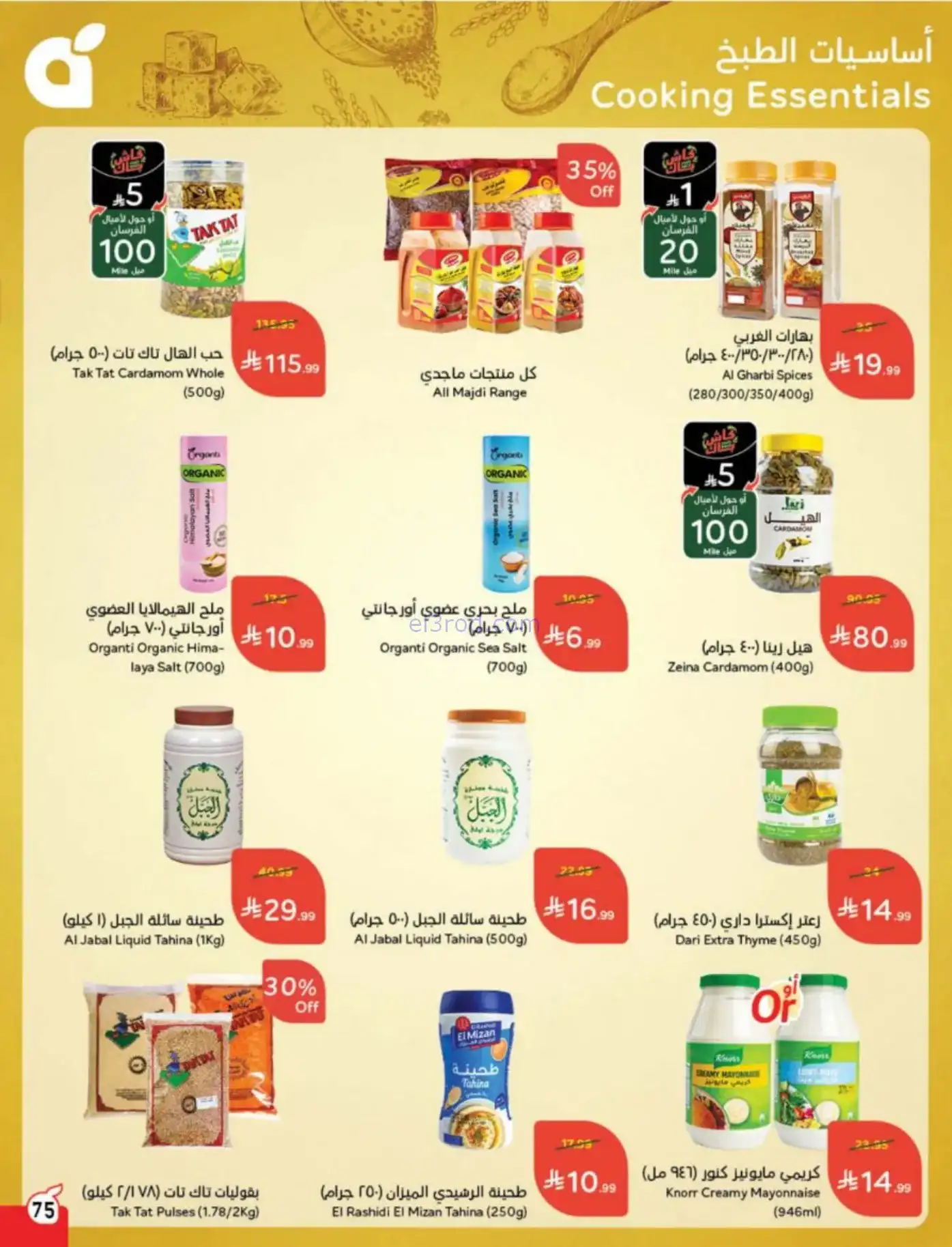 عروض بنده وهايبر بنده سعودية|رمضان|حتى 10-2-2026