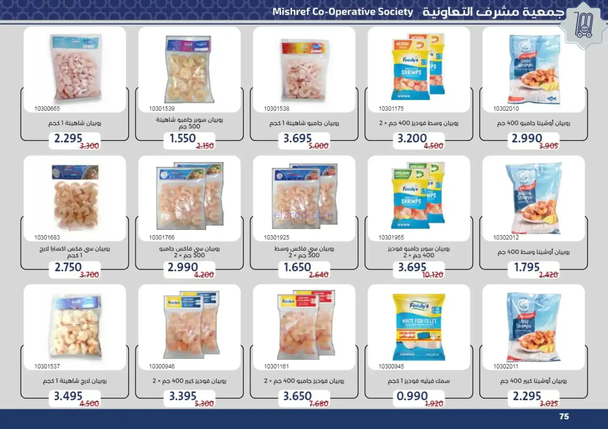 عروض جمعية مشرف التعاونية|رمضان|حتى 24-2-2026