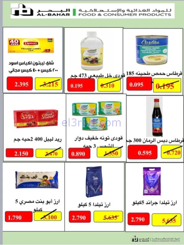 عروض جمعية الخالدية التعاوني|رمضان|حتى 26-2-2026