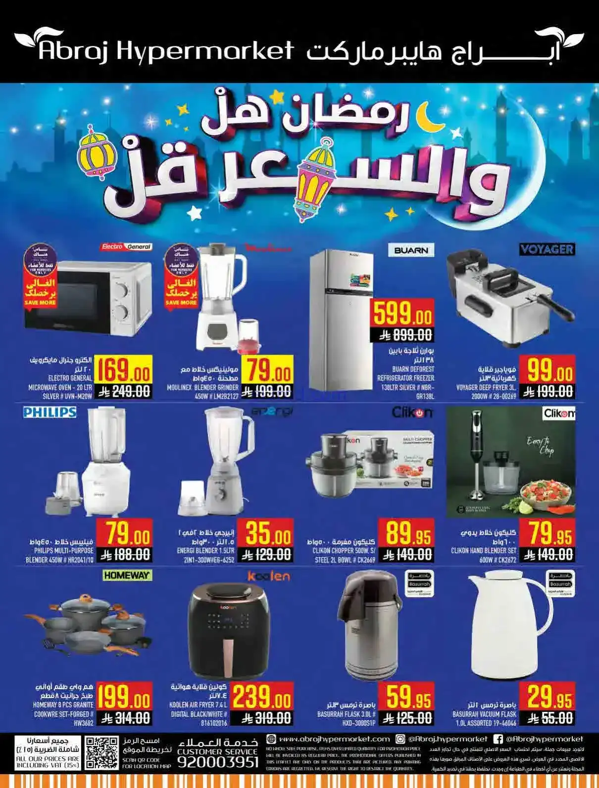 عروض ابراج هايبر السعودي|سعر أقل|حتى 17-2-2026
