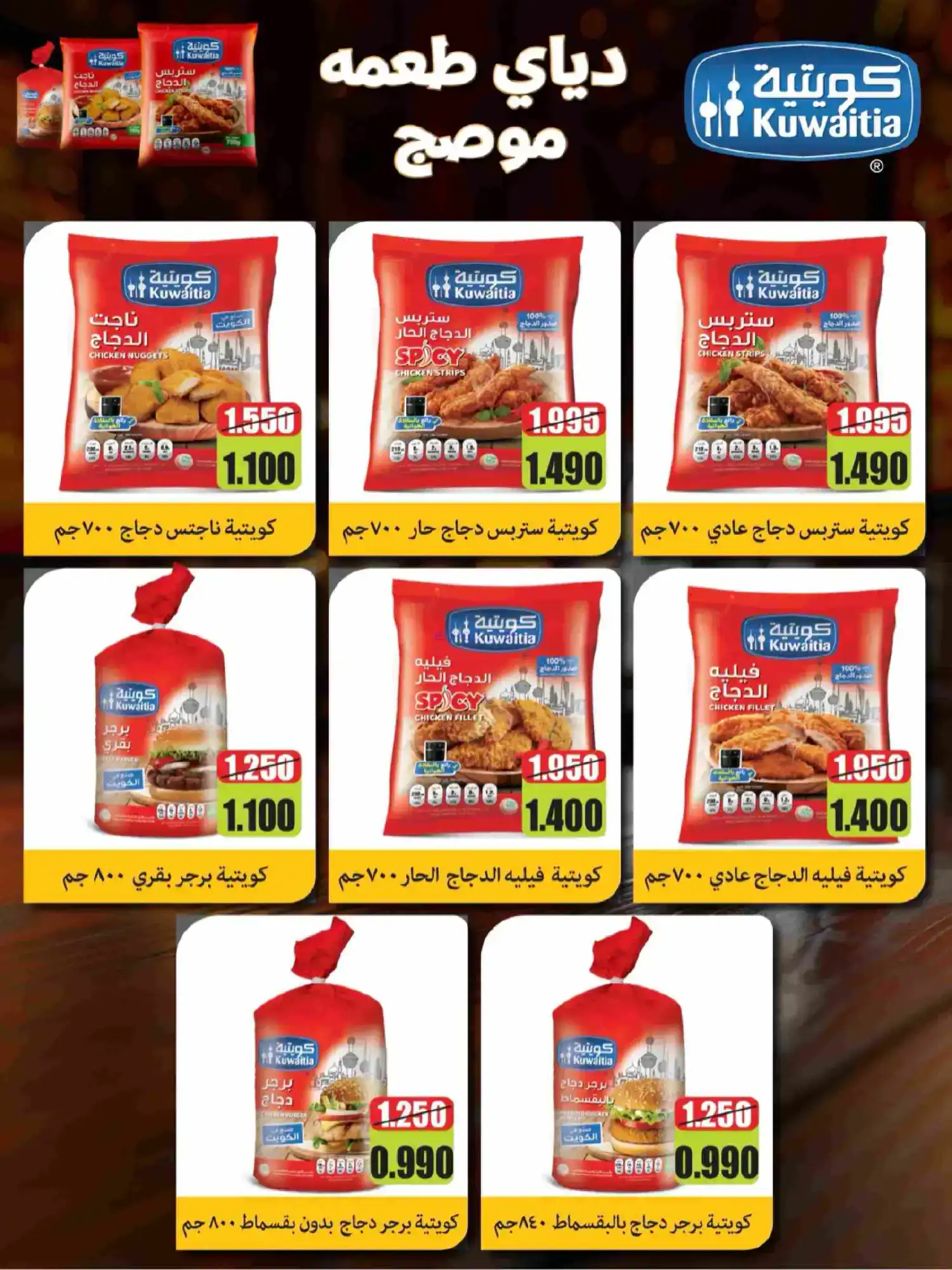 عروض جمعية كيفان التعاونية|رمضان|حتى 17-2-2026