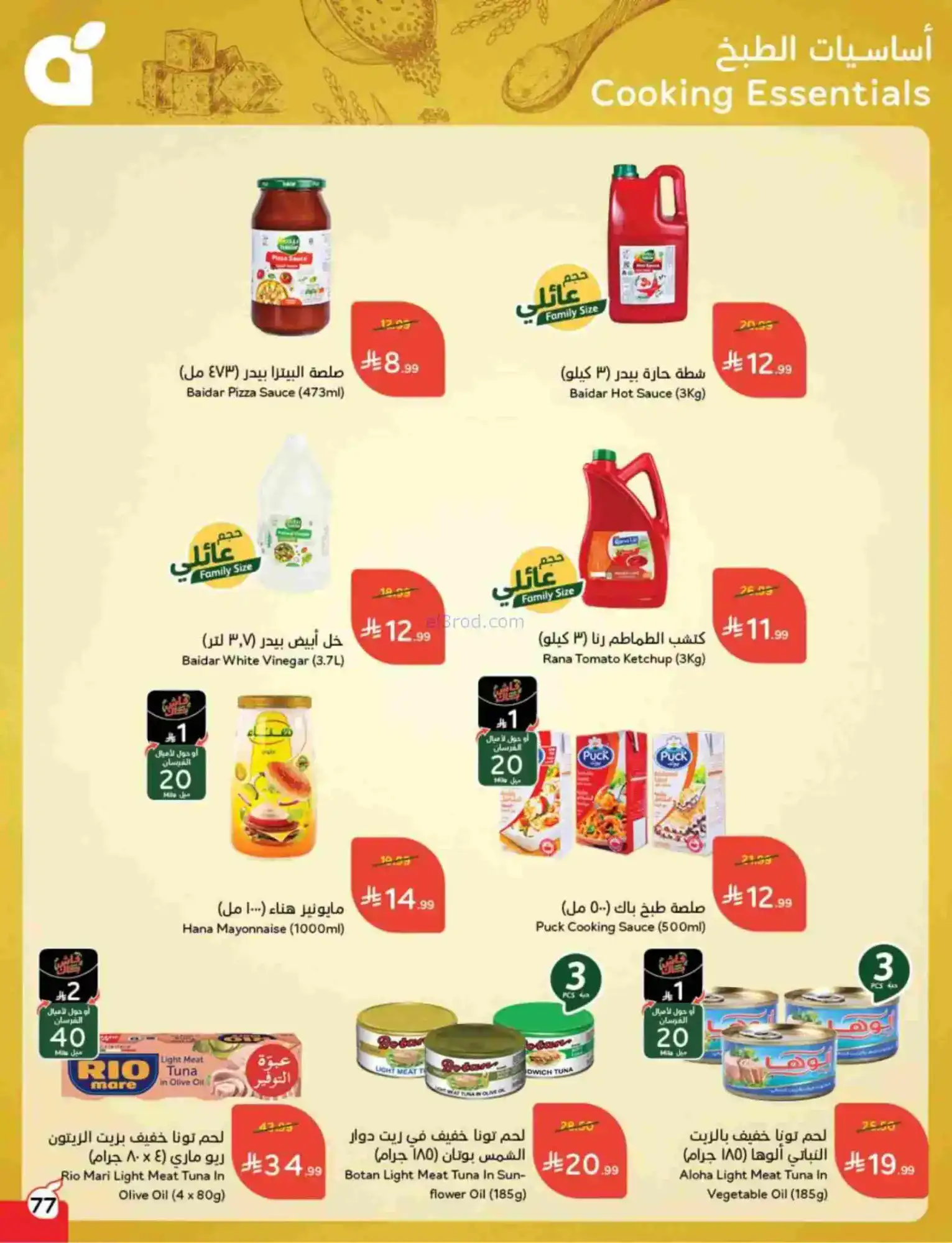 عروض بنده هايبر بنده السعودي|رمضان|حتى 17-2-2026