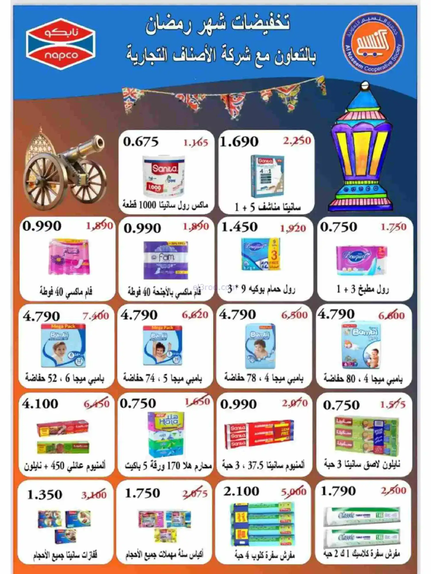 عروض جمعية النسيم التعاونية|رمضان|حتى 28-2-2026