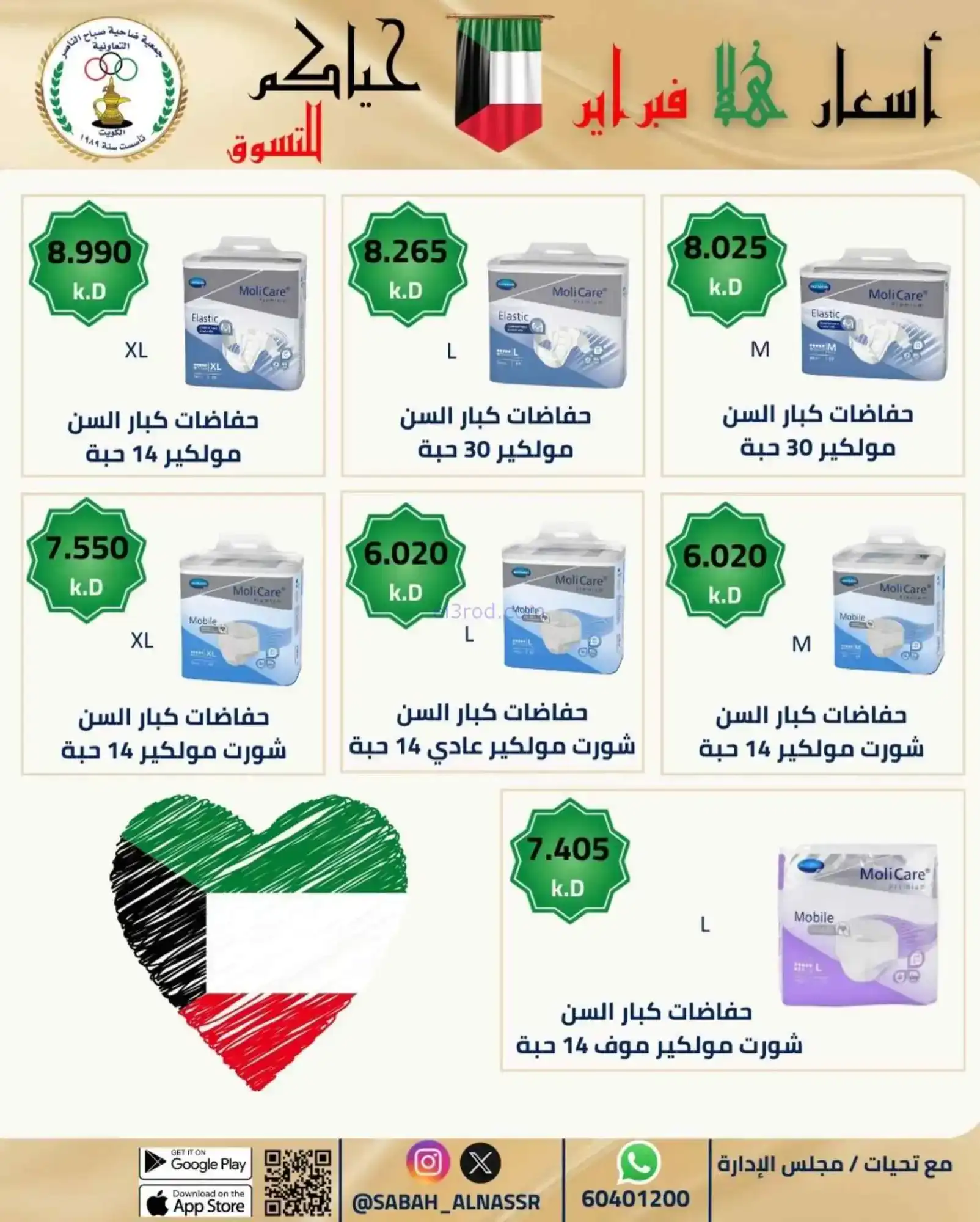 عروض جمعية صباح الناصر التعاوني|23 حتى 28-2-2026