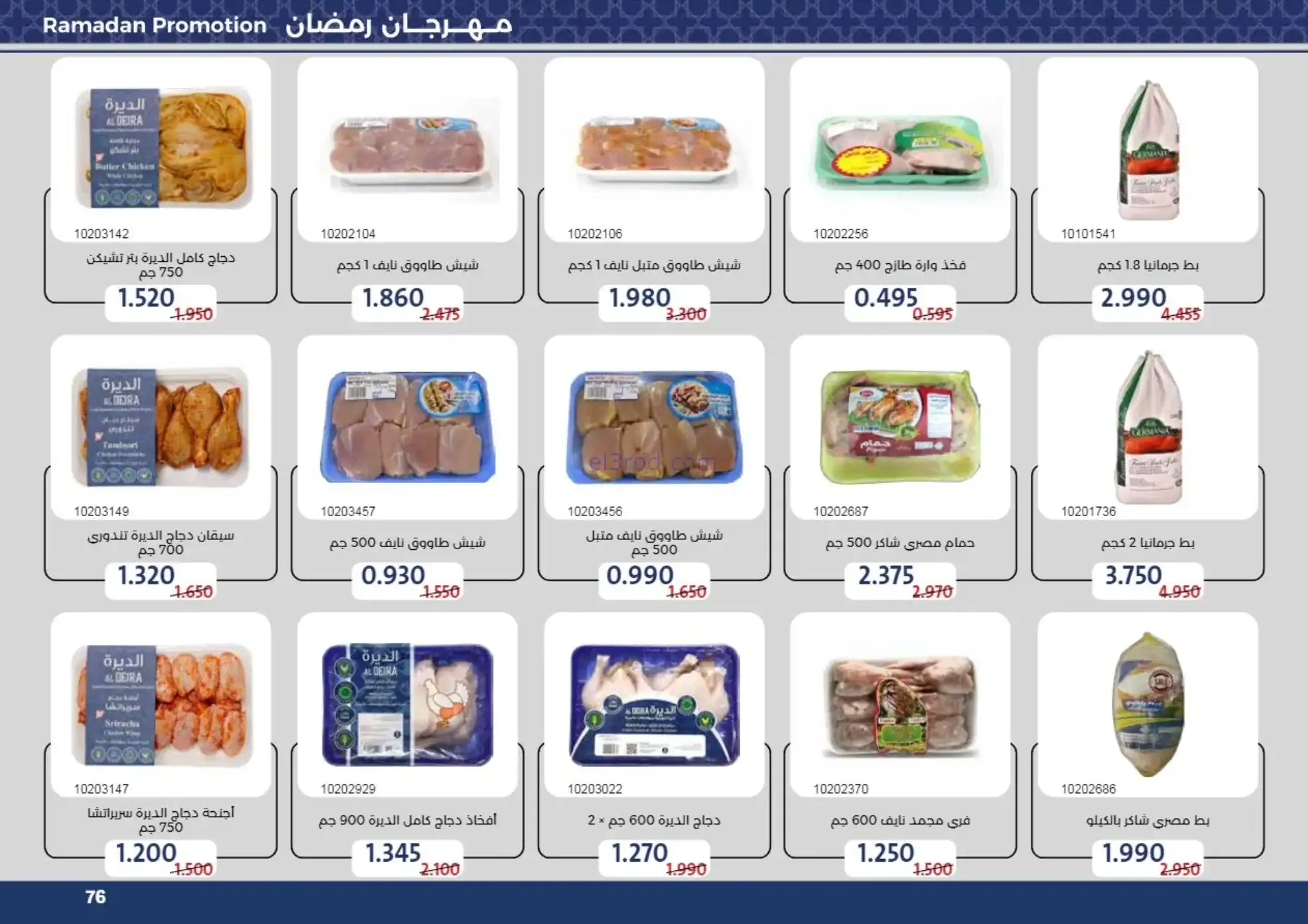 عروض جمعية مشرف التعاونية|رمضان|حتى 24-2-2026