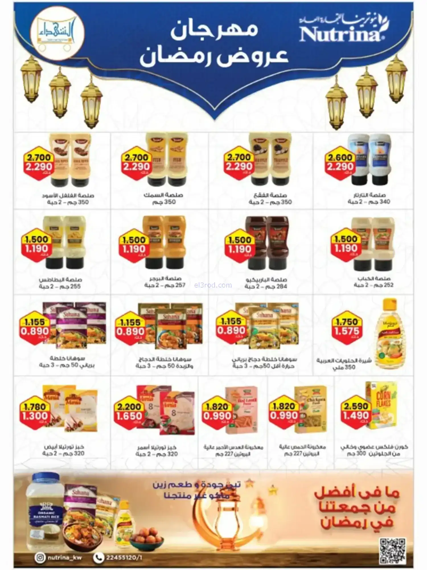 عروض جمعية الشهداء التعاونية|رمضان|حتى 14-2-2026