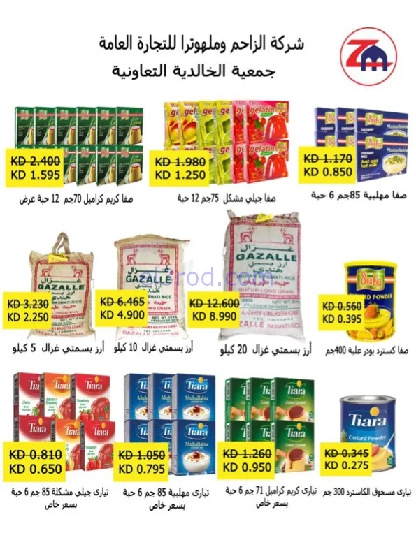 عروض جمعية الخالدية التعاوني|رمضان|حتى 26-2-2026
