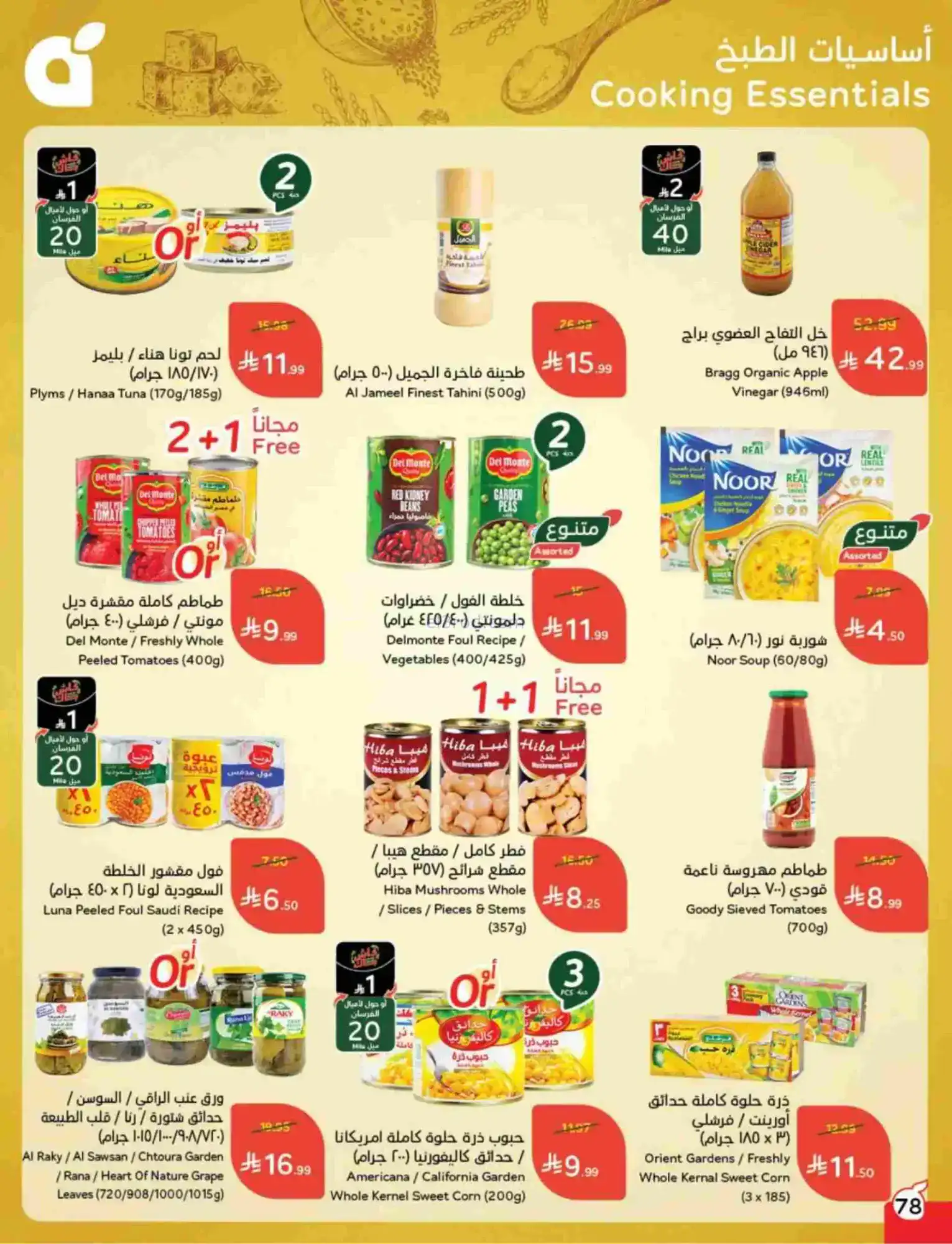 عروض بنده هايبر بنده السعودي|رمضان|حتى 17-2-2026