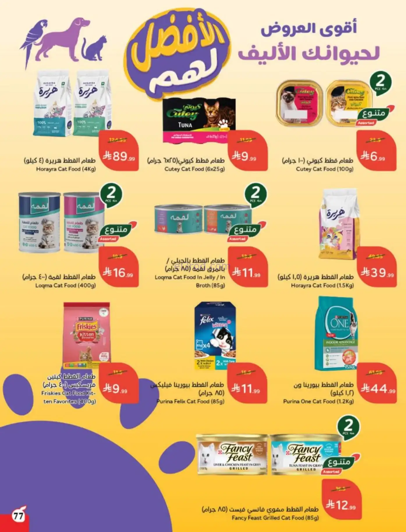 عروض بنده وهايبر بنده سعودية|رمضان|حتى 10-2-2026