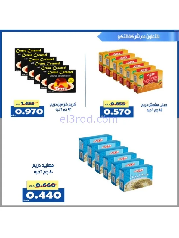 عروض جمعية الخالدية التعاوني|رمضان|حتى 26-2-2026