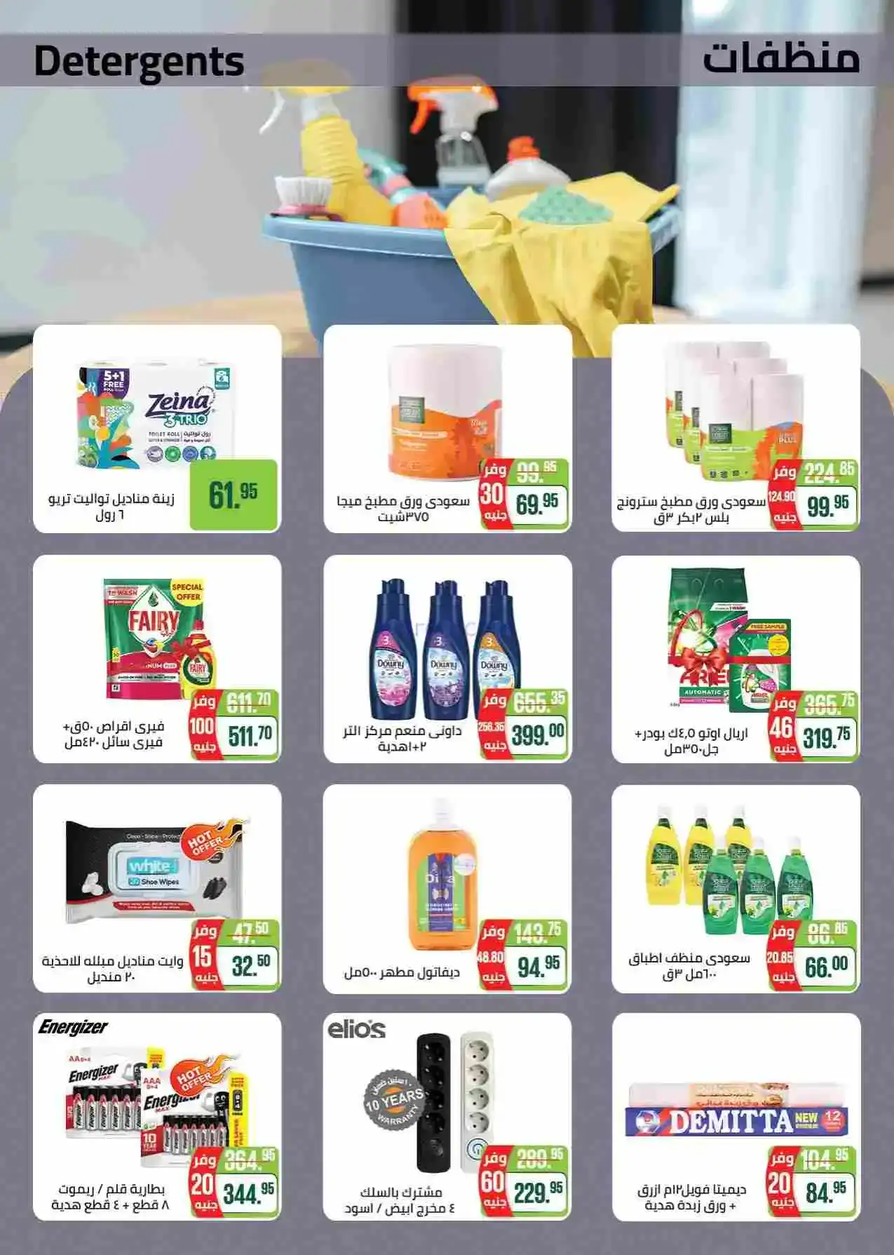عروض سعودى ماركت مصر|رمضان|حتى 22-2-2026