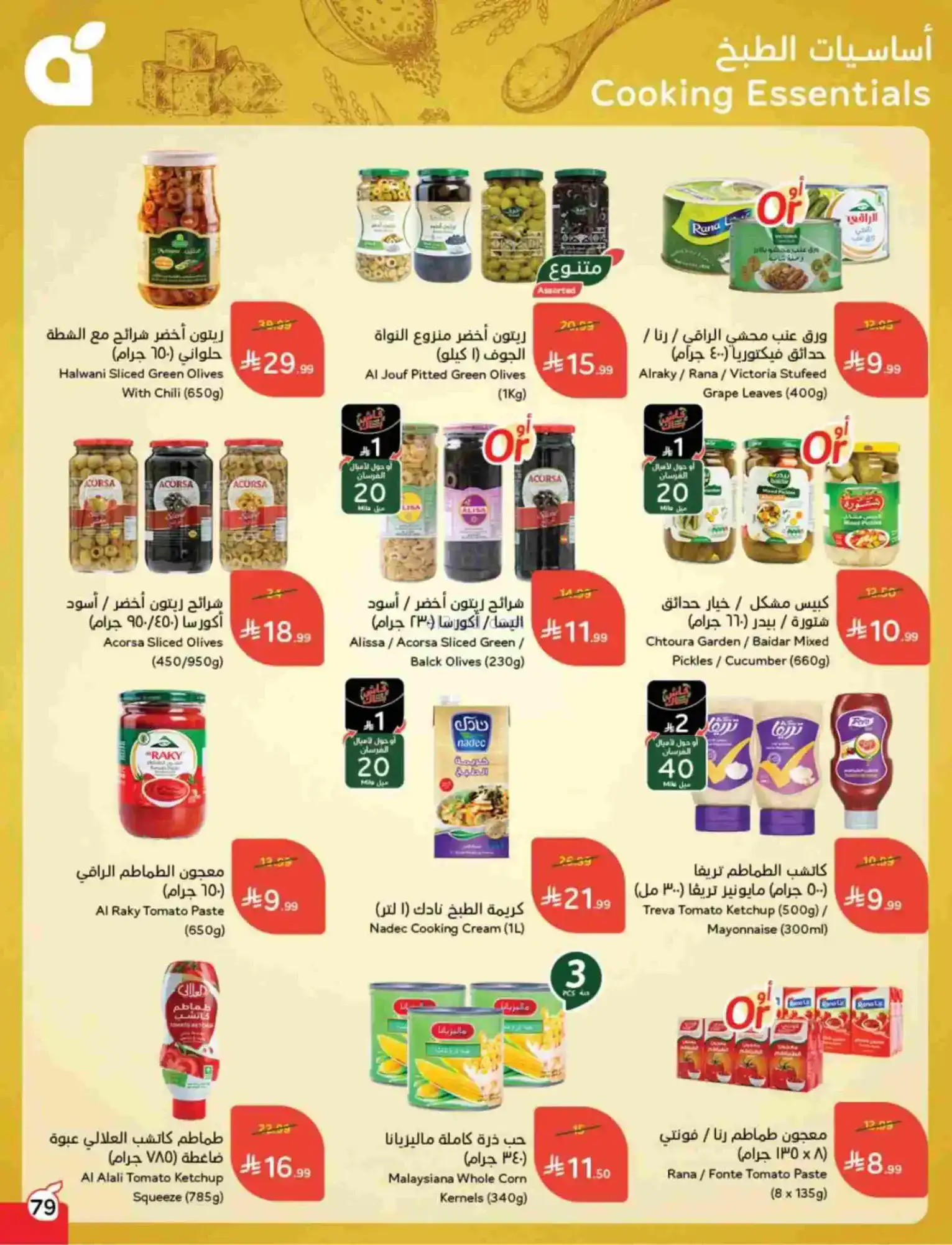 عروض بنده هايبر بنده السعودي|رمضان|حتى 17-2-2026