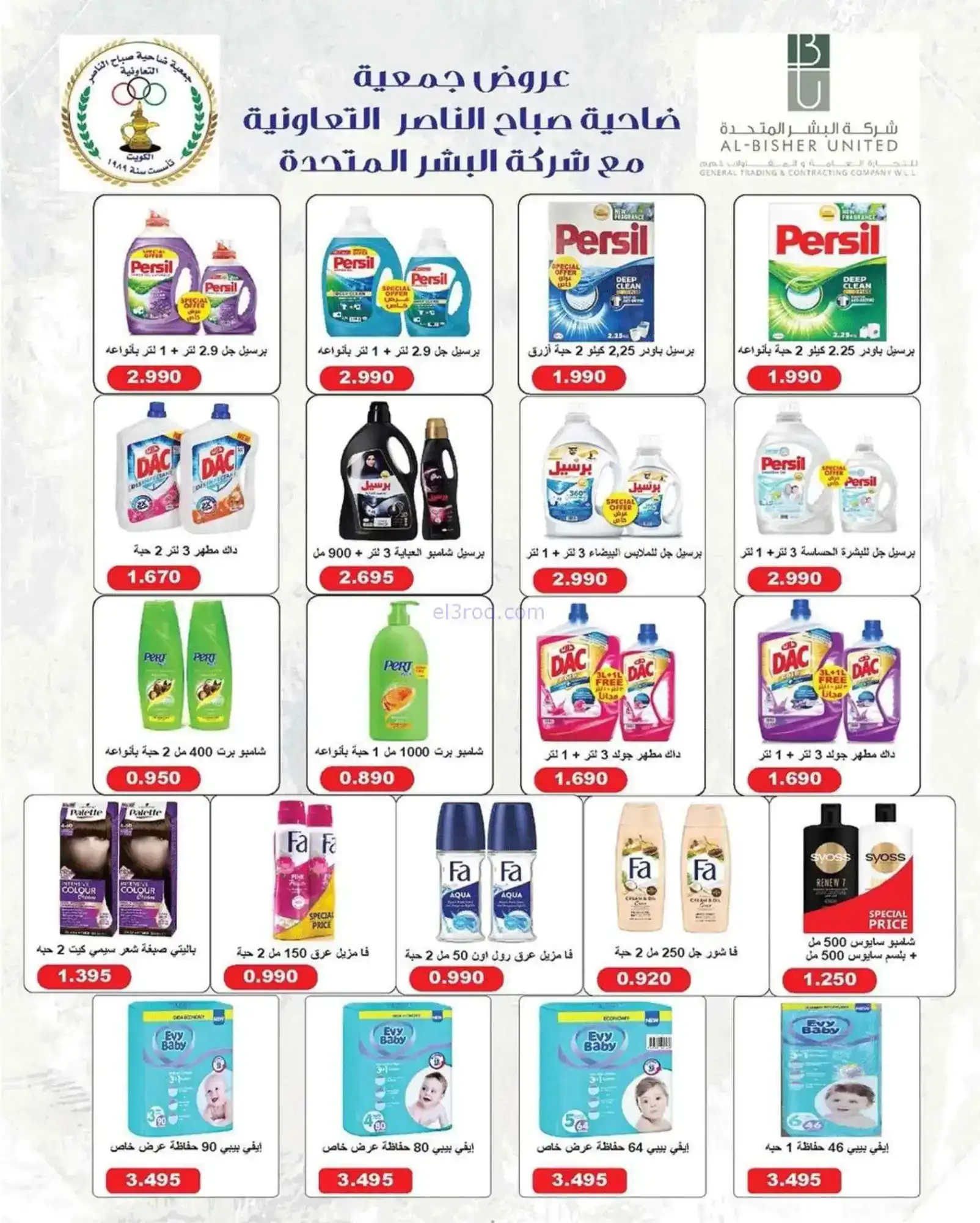 عروض جمعية صباح الناصر التعاوني|23 حتى 28-2-2026