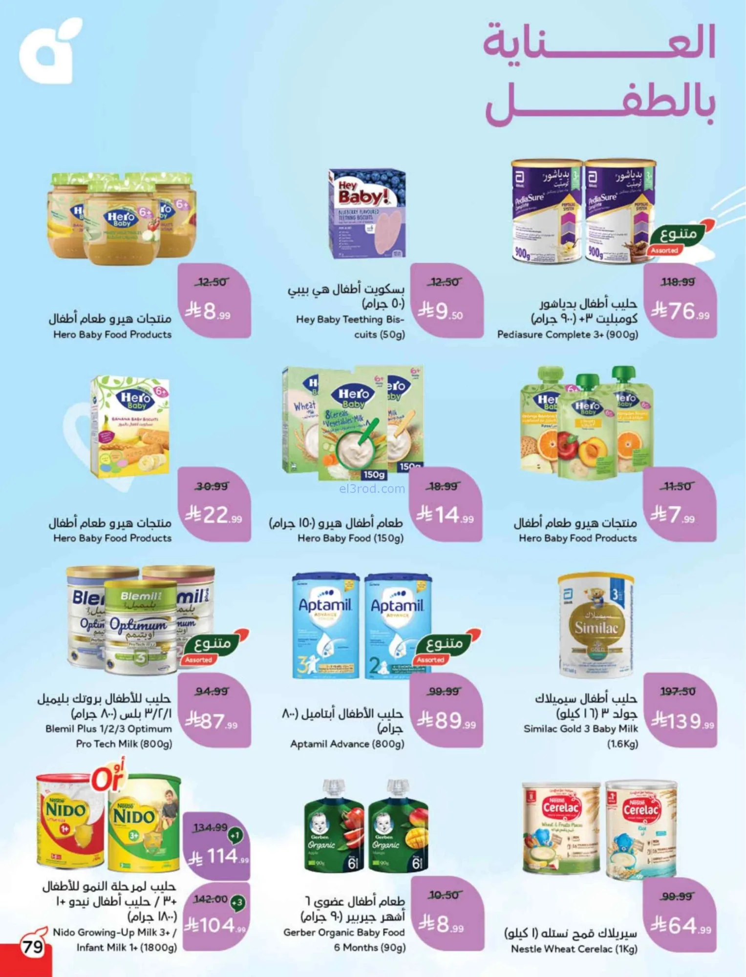 عروض بنده وهايبر بنده السعودية|25-2 حتى 3-3-2026