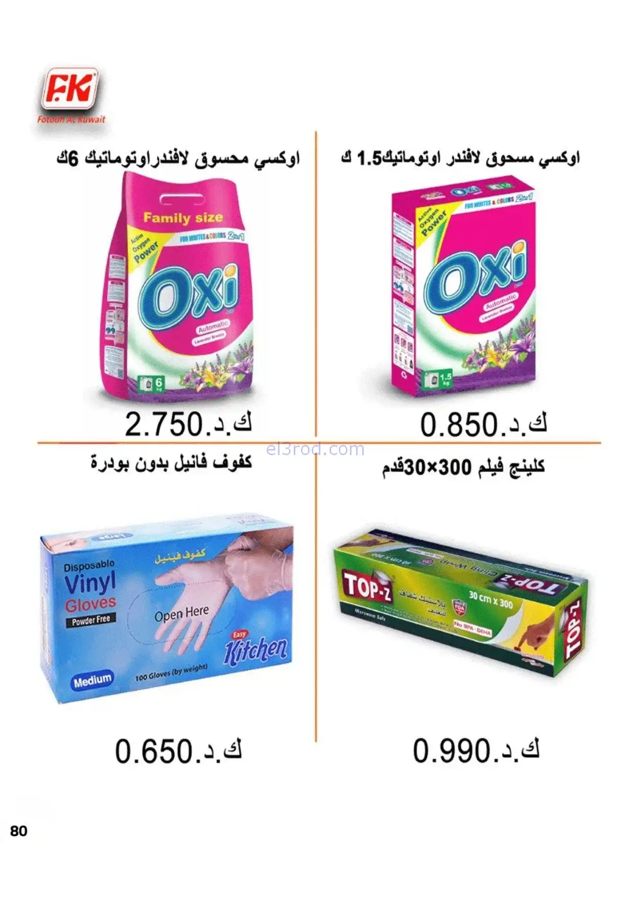 عروض جمعية صباح الناصر|رمضان|1 حتى 10-2-2026