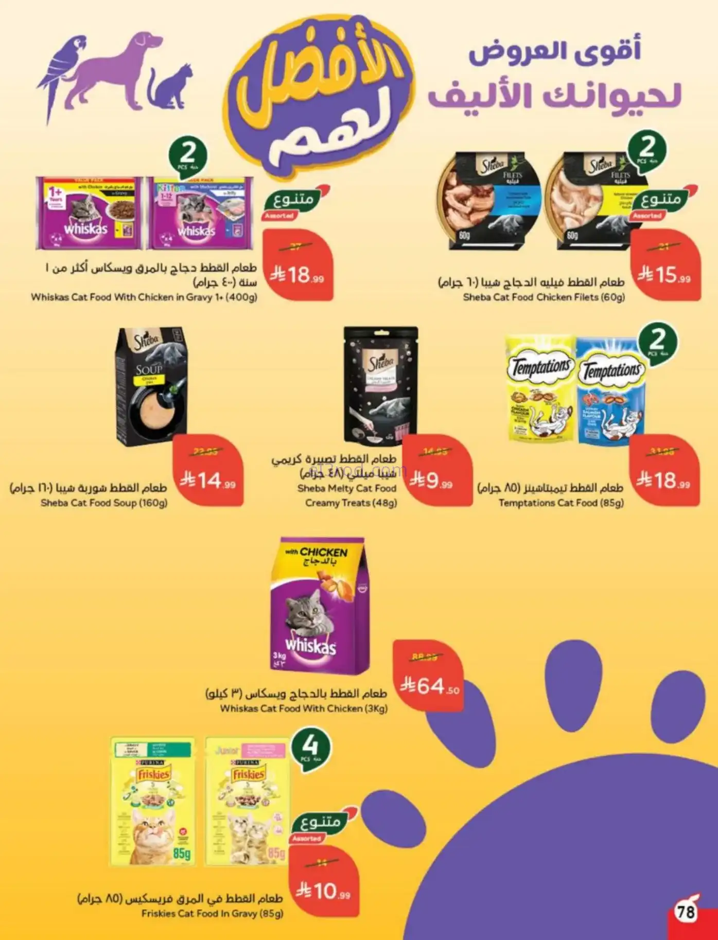 عروض بنده وهايبر بنده سعودية|رمضان|حتى 10-2-2026