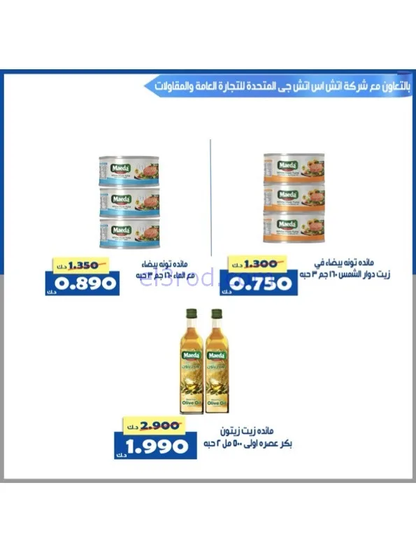 عروض جمعية الخالدية التعاوني|رمضان|حتى 26-2-2026