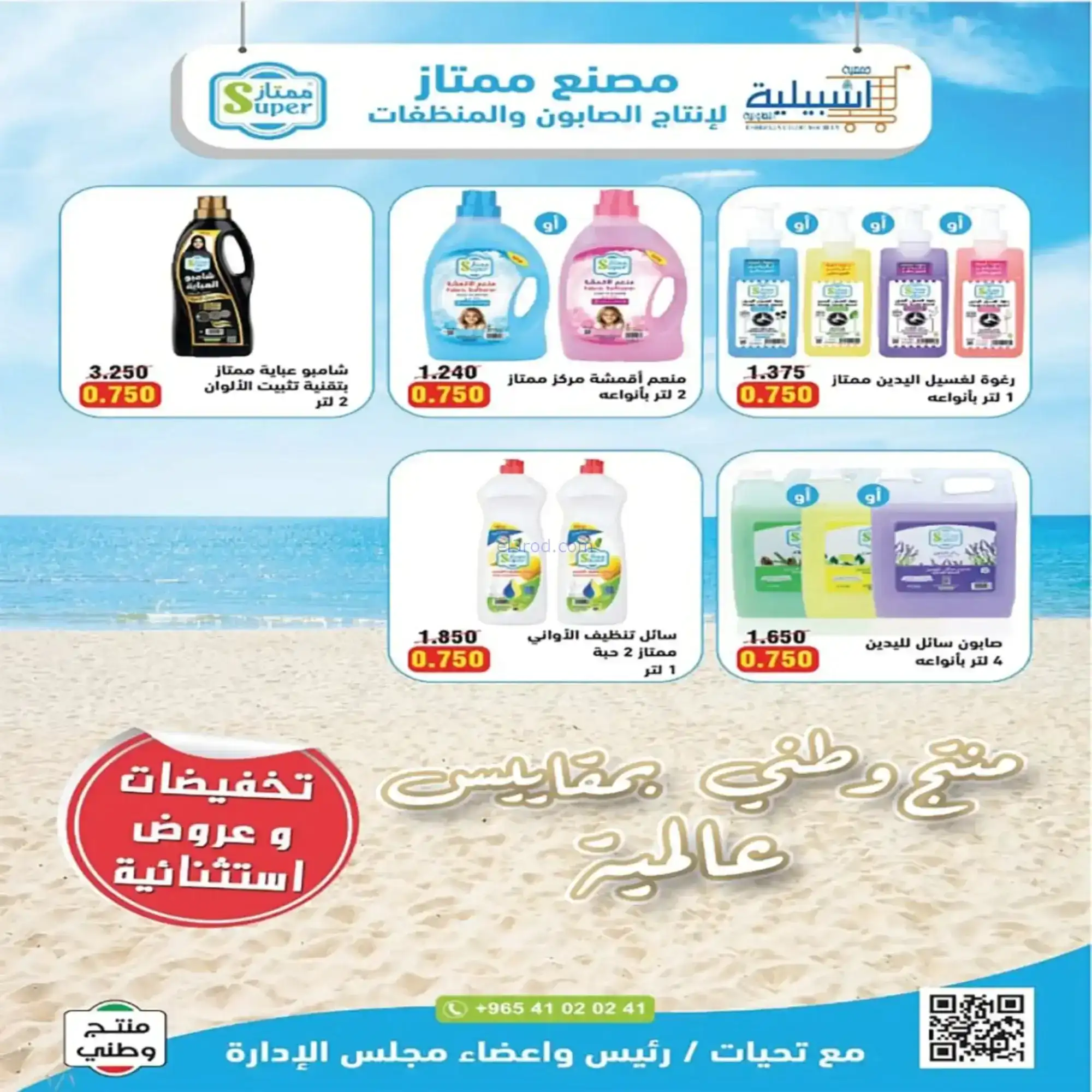 عروض جمعية اشبيلية التعاونية|رمضان|حتى 20-2-2026