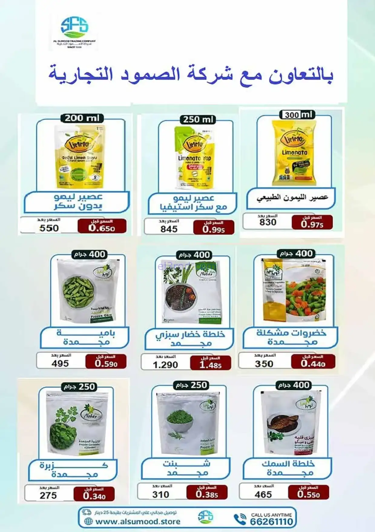 عروض جمعية الرميثية|الرمضانية|حتى 10-2-2026