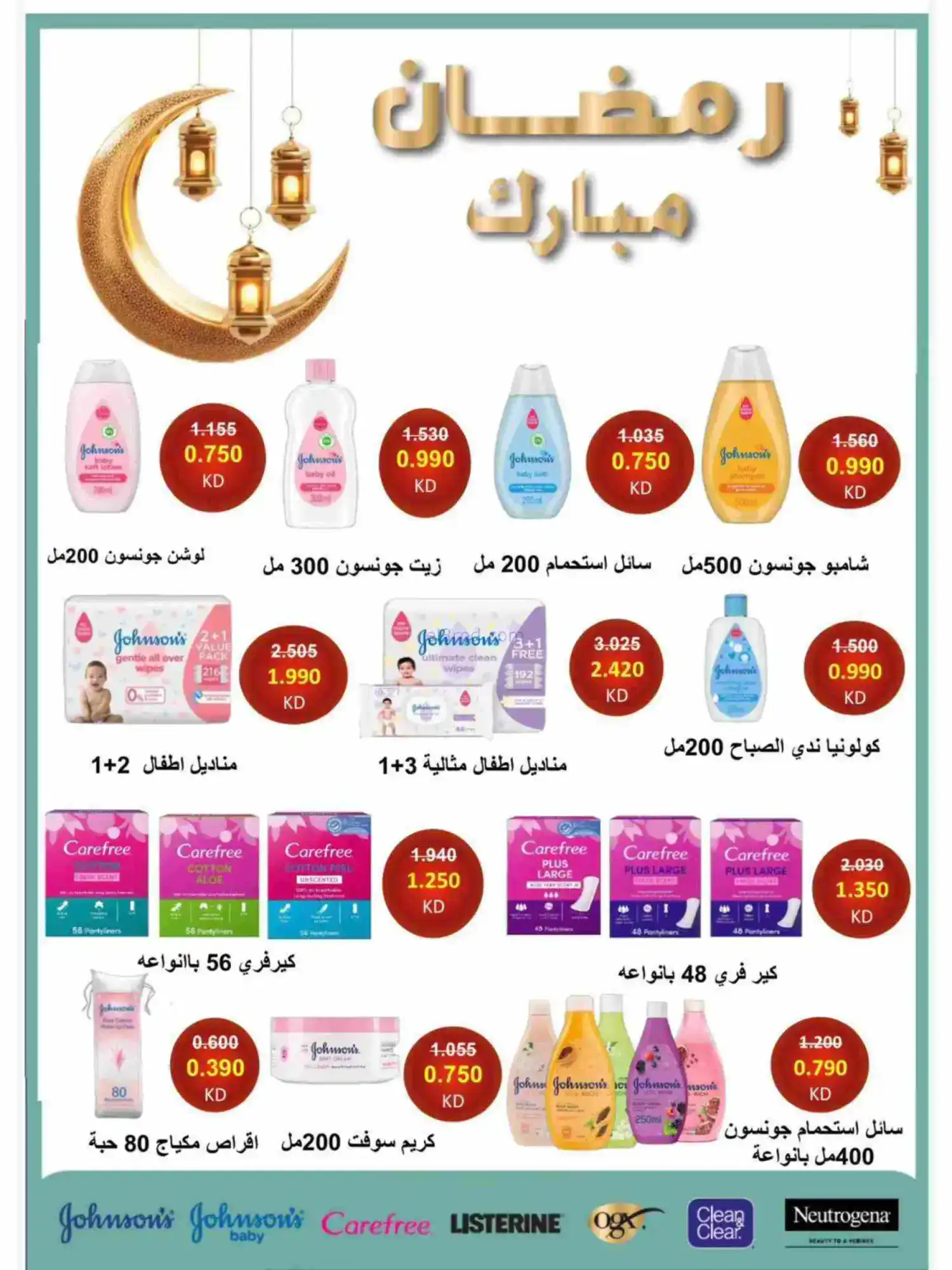 عروض جمعية النسيم التعاونية|رمضان|حتى 28-2-2026
