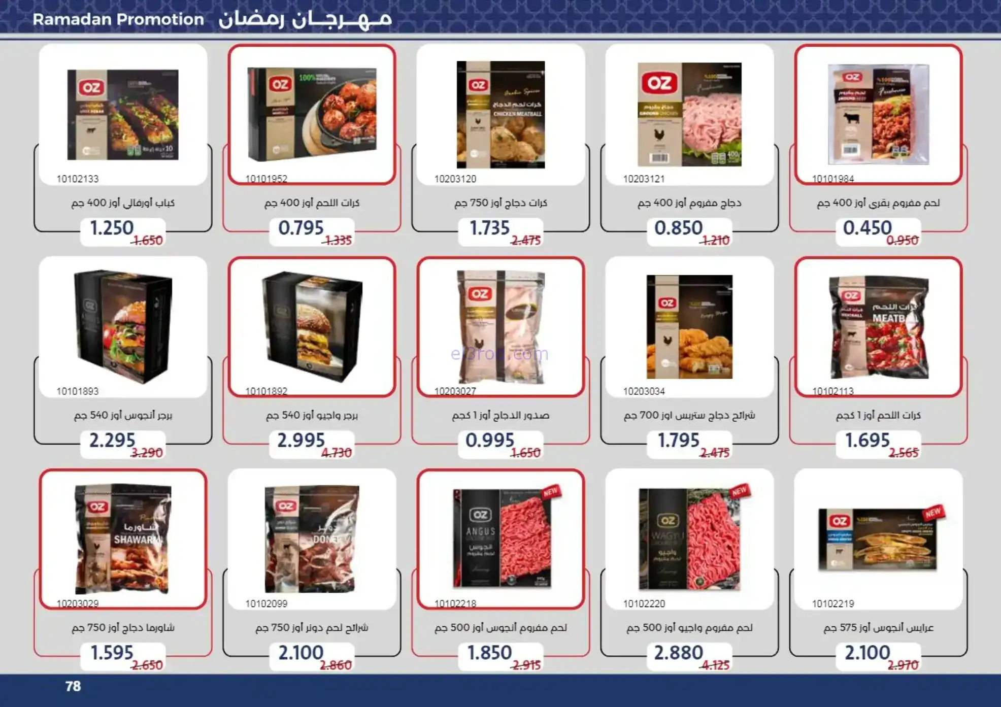 عروض جمعية مشرف التعاونية|رمضان|حتى 24-2-2026
