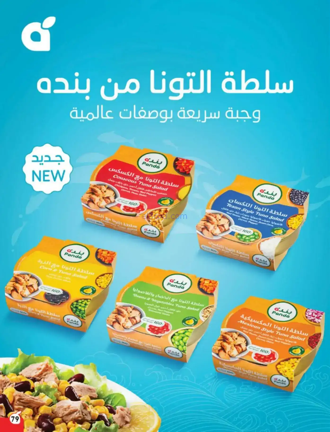 عروض بنده وهايبر بنده سعودية|رمضان|حتى 10-2-2026